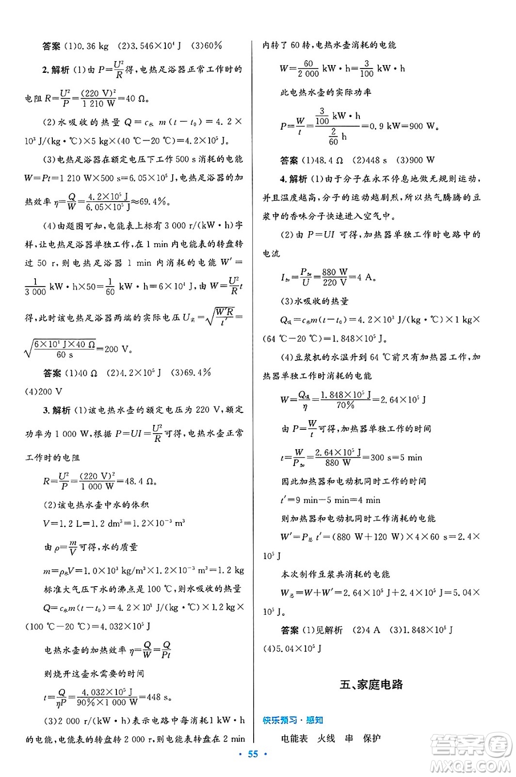 北京師范大學(xué)出版社2025年春初中同步測控優(yōu)化設(shè)計九年級物理下冊北師大版答案