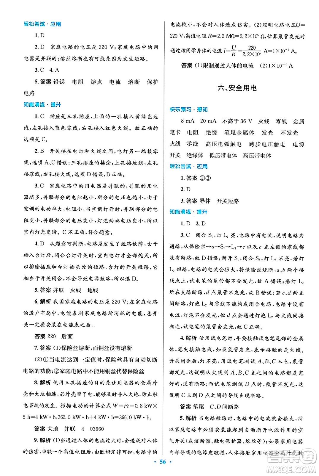 北京師范大學(xué)出版社2025年春初中同步測控優(yōu)化設(shè)計九年級物理下冊北師大版答案