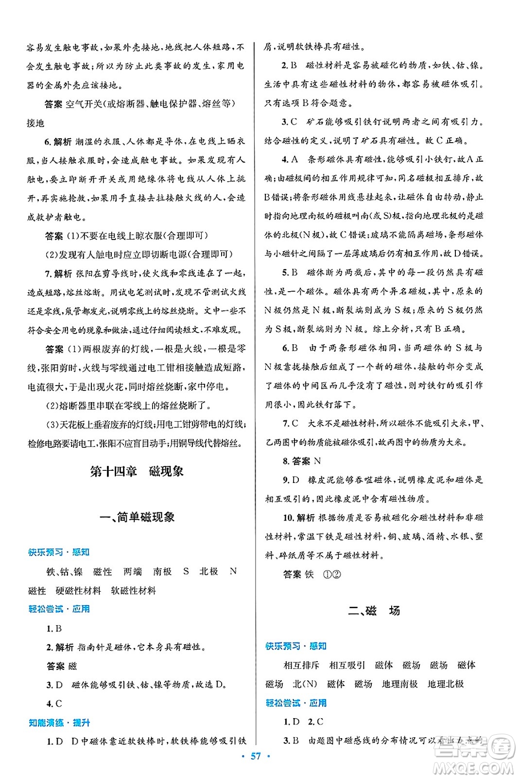 北京師范大學(xué)出版社2025年春初中同步測控優(yōu)化設(shè)計九年級物理下冊北師大版答案