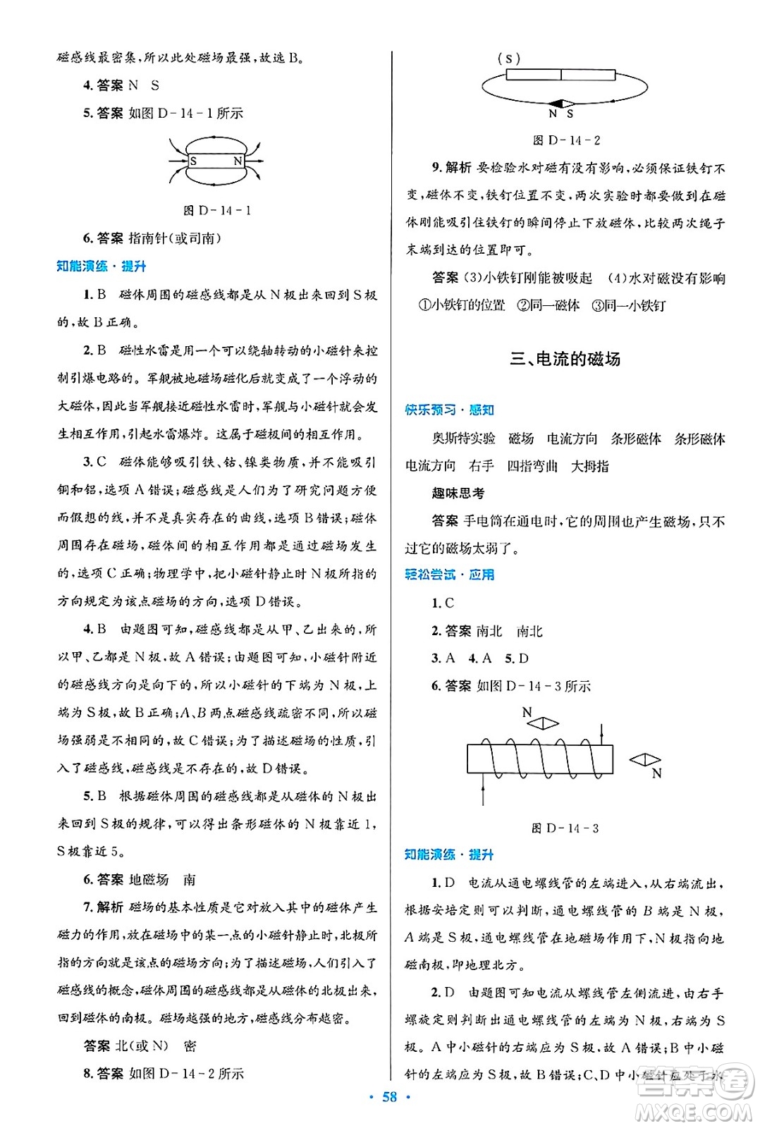 北京師范大學(xué)出版社2025年春初中同步測控優(yōu)化設(shè)計九年級物理下冊北師大版答案