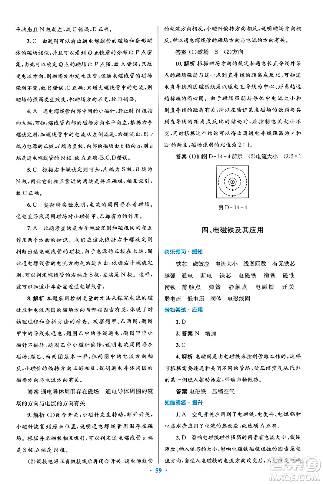 北京師范大學(xué)出版社2025年春初中同步測控優(yōu)化設(shè)計九年級物理下冊北師大版答案