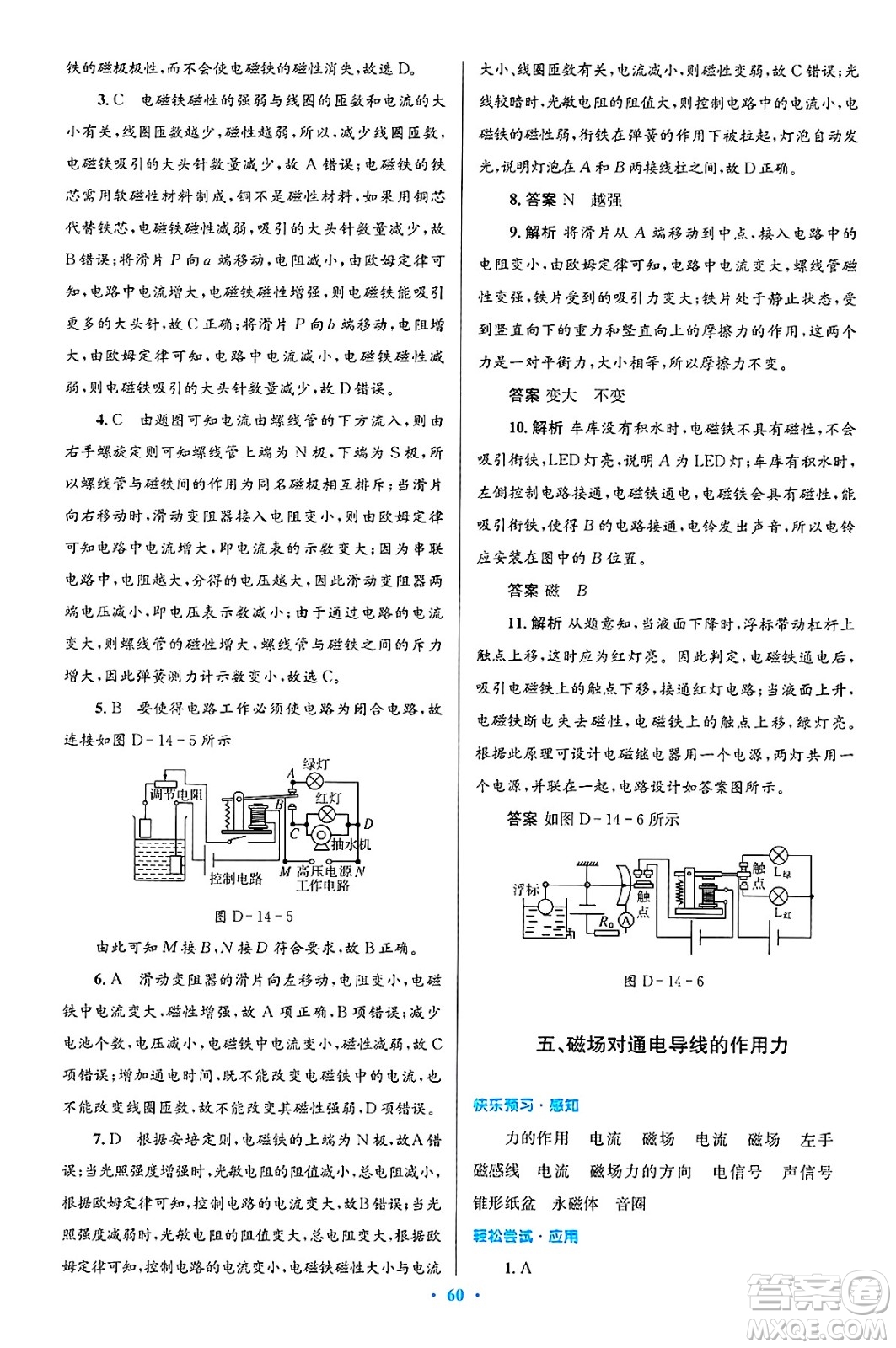 北京師范大學(xué)出版社2025年春初中同步測控優(yōu)化設(shè)計九年級物理下冊北師大版答案