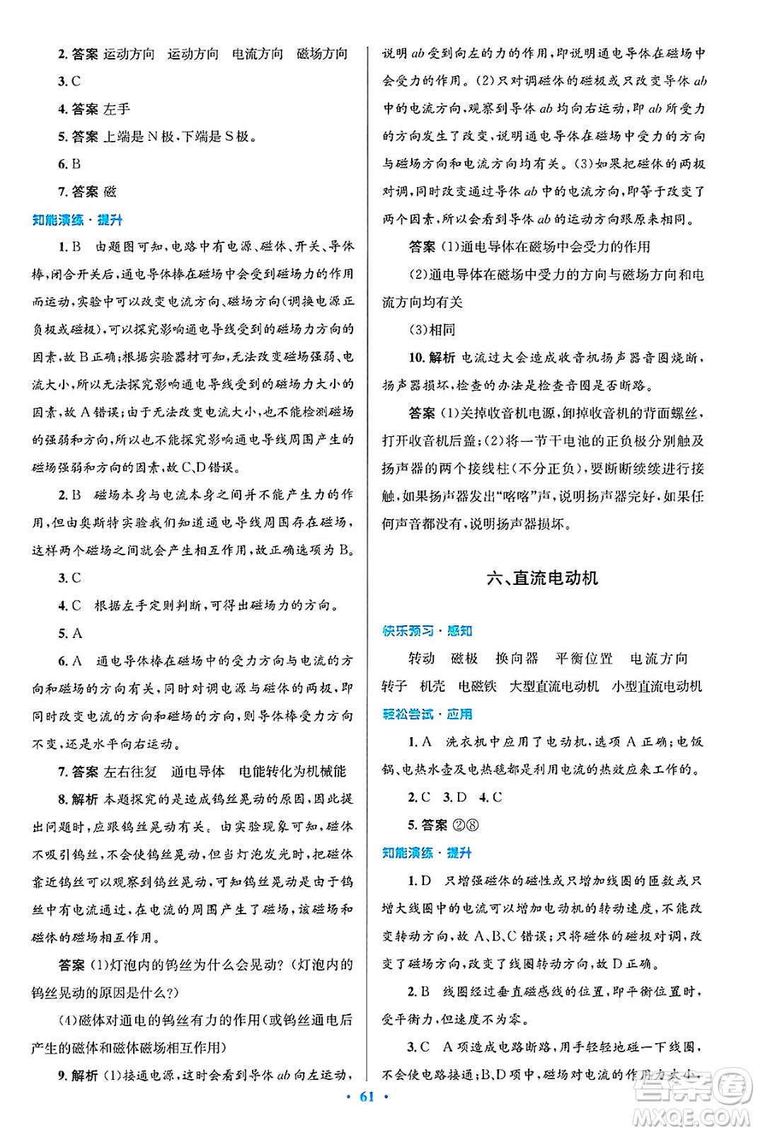 北京師范大學(xué)出版社2025年春初中同步測控優(yōu)化設(shè)計九年級物理下冊北師大版答案