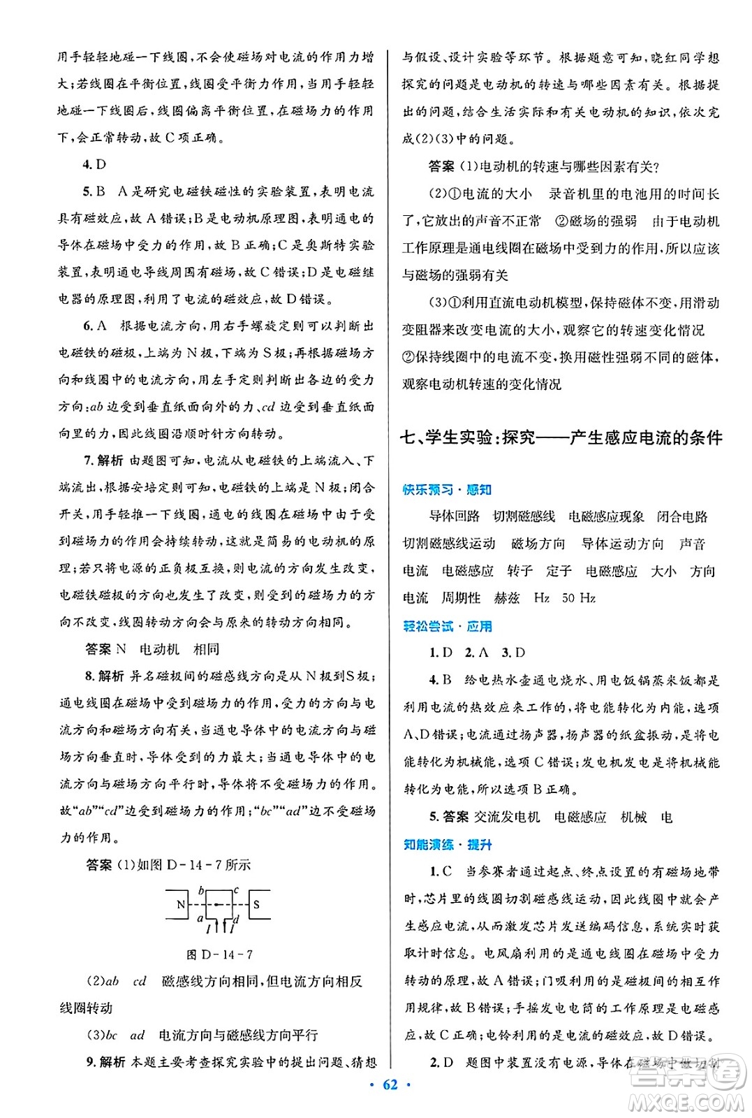 北京師范大學(xué)出版社2025年春初中同步測控優(yōu)化設(shè)計九年級物理下冊北師大版答案