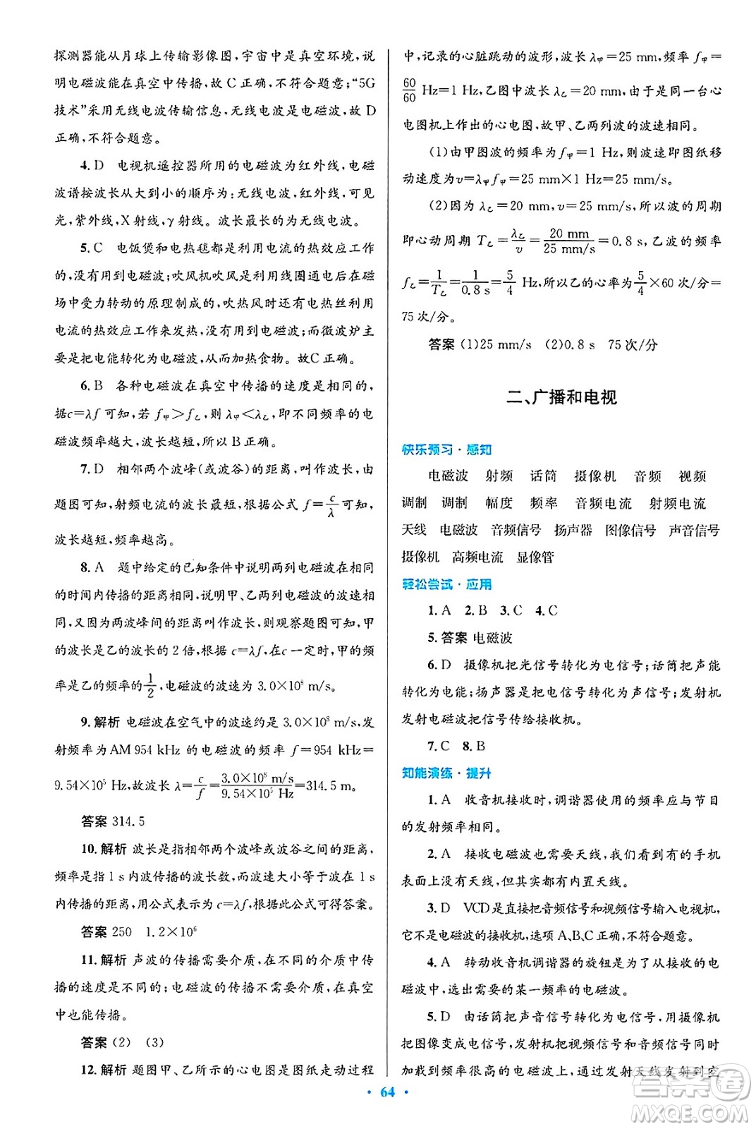 北京師范大學(xué)出版社2025年春初中同步測控優(yōu)化設(shè)計九年級物理下冊北師大版答案