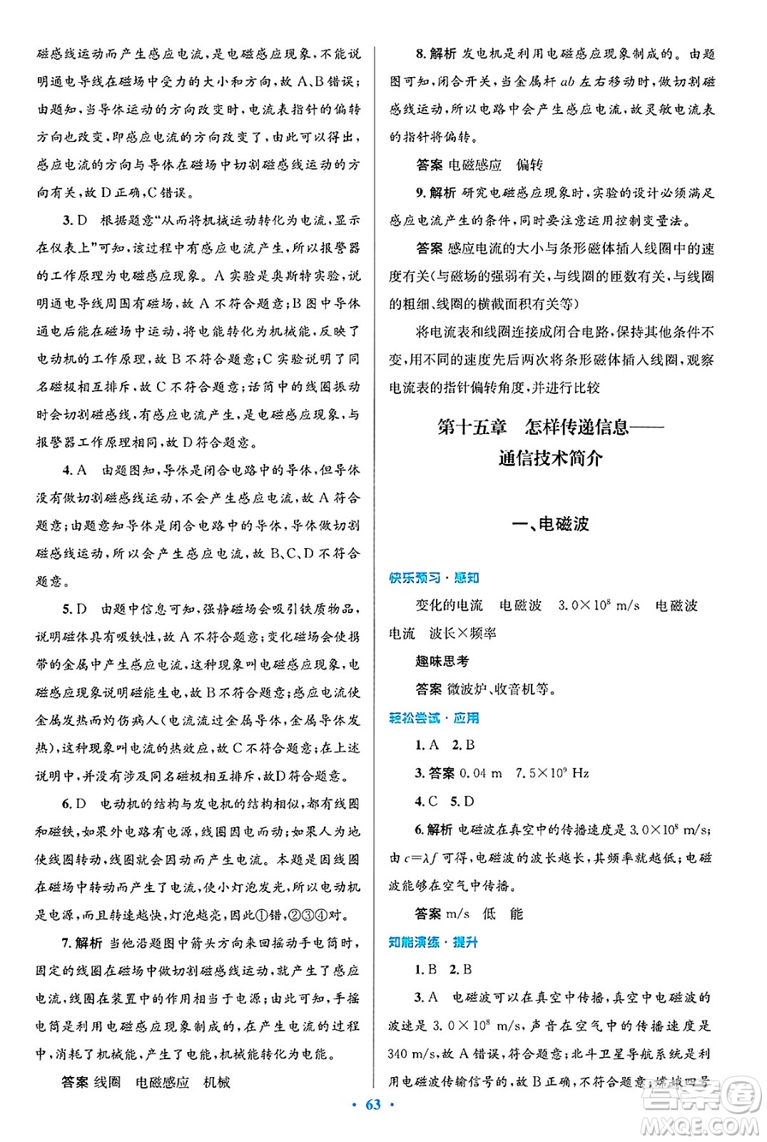 北京師范大學(xué)出版社2025年春初中同步測控優(yōu)化設(shè)計九年級物理下冊北師大版答案
