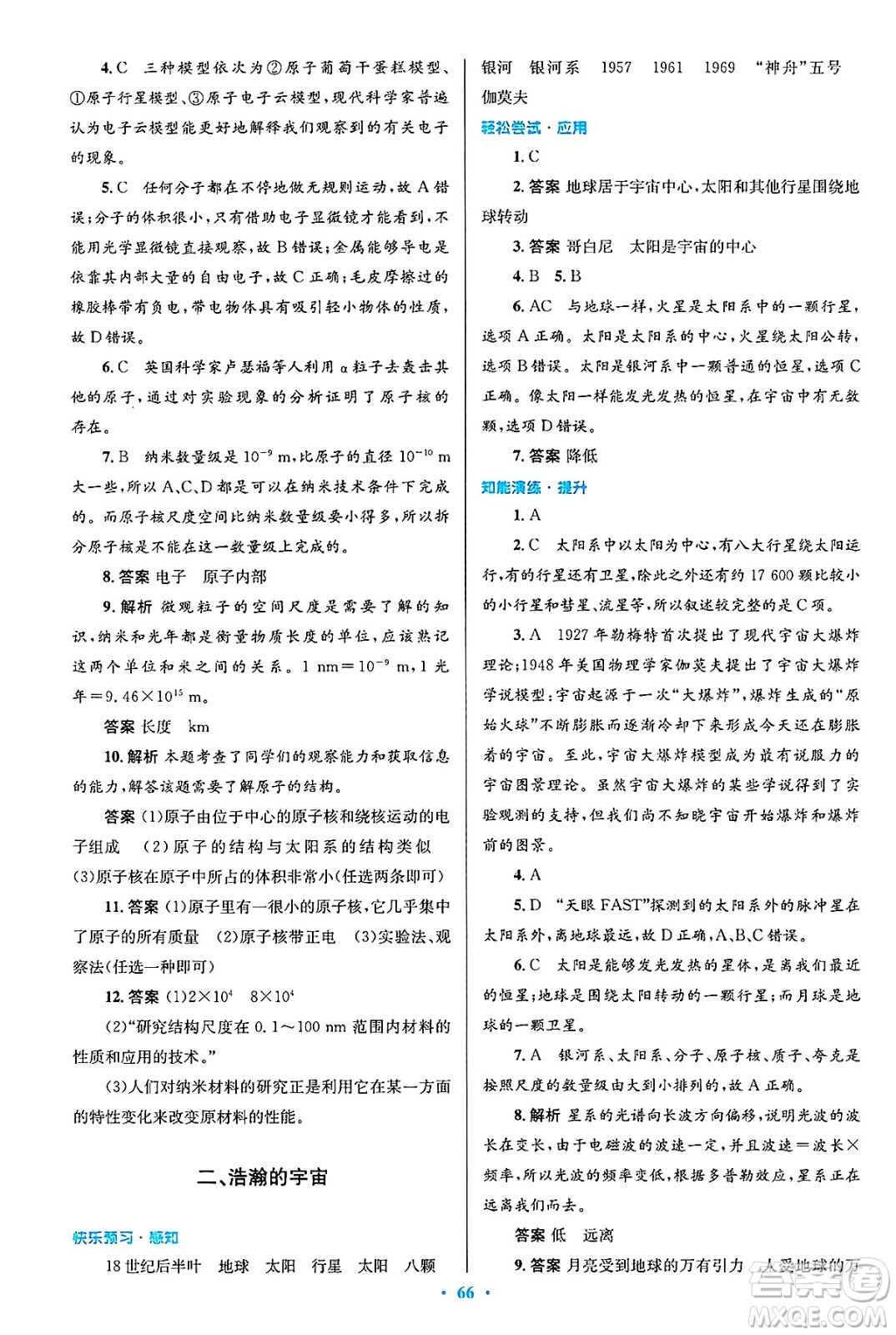 北京師范大學(xué)出版社2025年春初中同步測控優(yōu)化設(shè)計九年級物理下冊北師大版答案