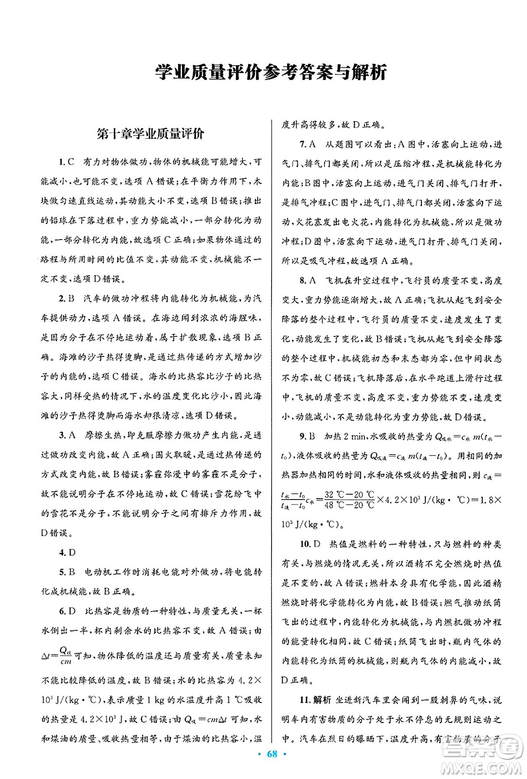 北京師范大學(xué)出版社2025年春初中同步測控優(yōu)化設(shè)計九年級物理下冊北師大版答案