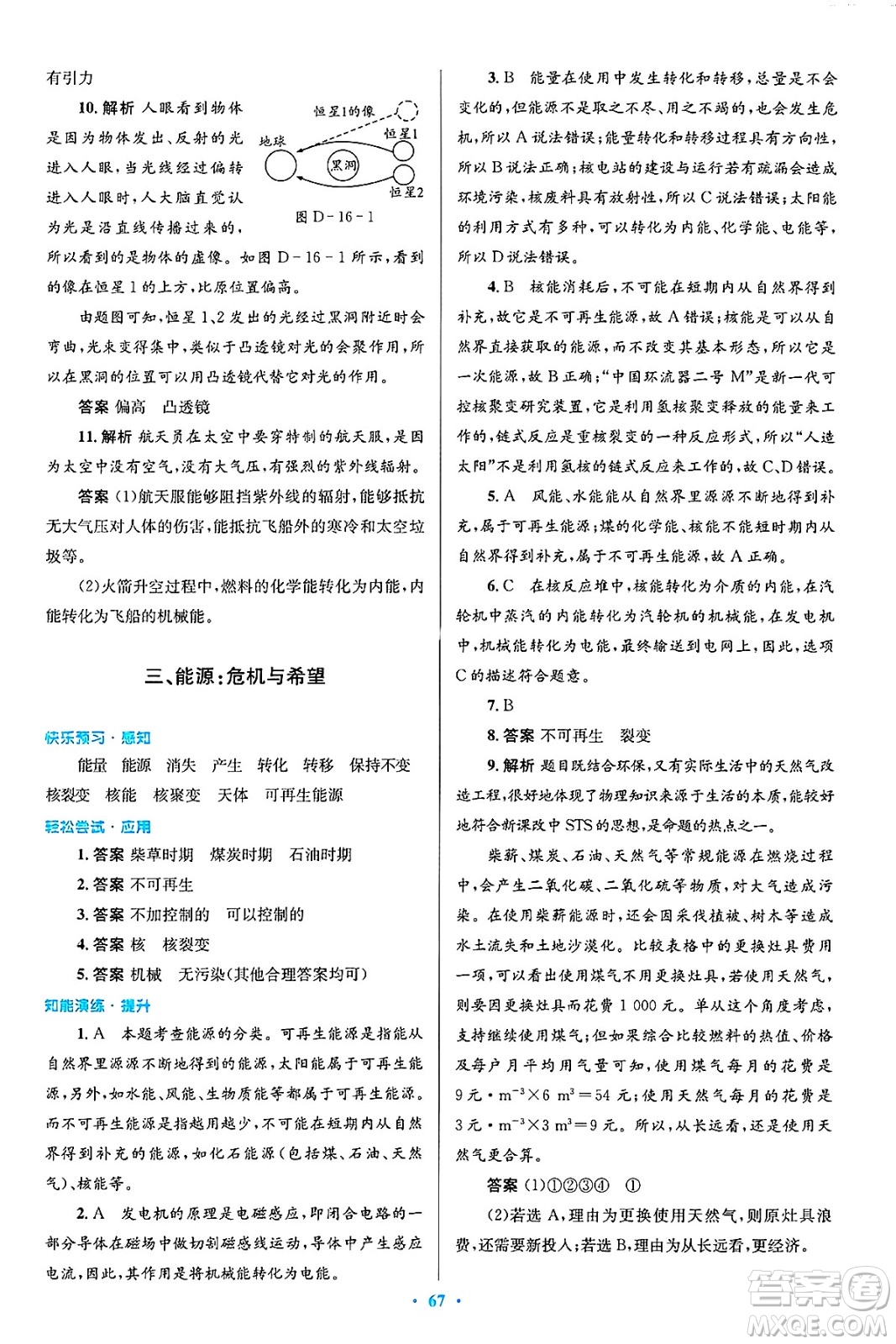 北京師范大學(xué)出版社2025年春初中同步測控優(yōu)化設(shè)計九年級物理下冊北師大版答案