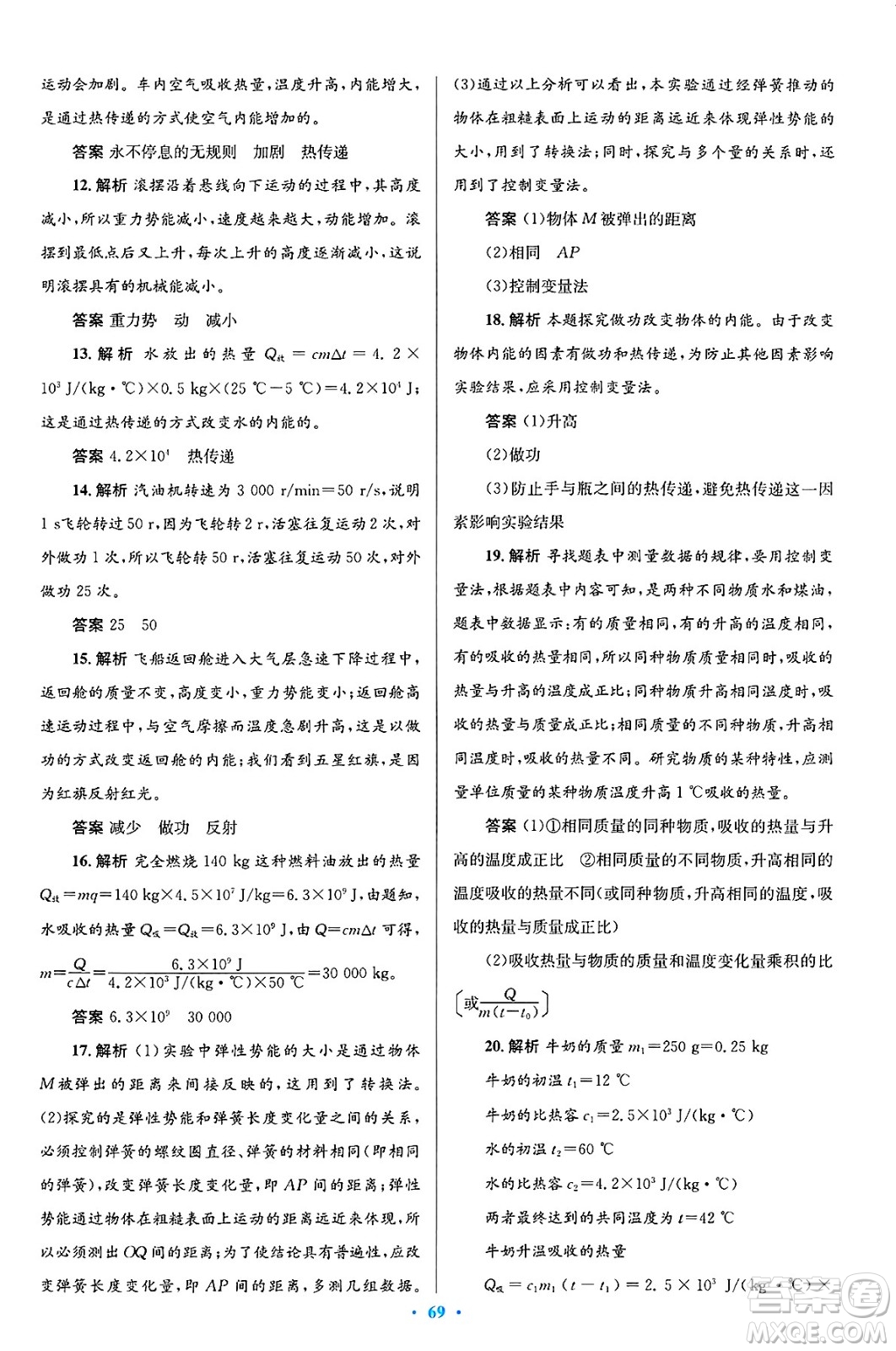 北京師范大學(xué)出版社2025年春初中同步測控優(yōu)化設(shè)計九年級物理下冊北師大版答案