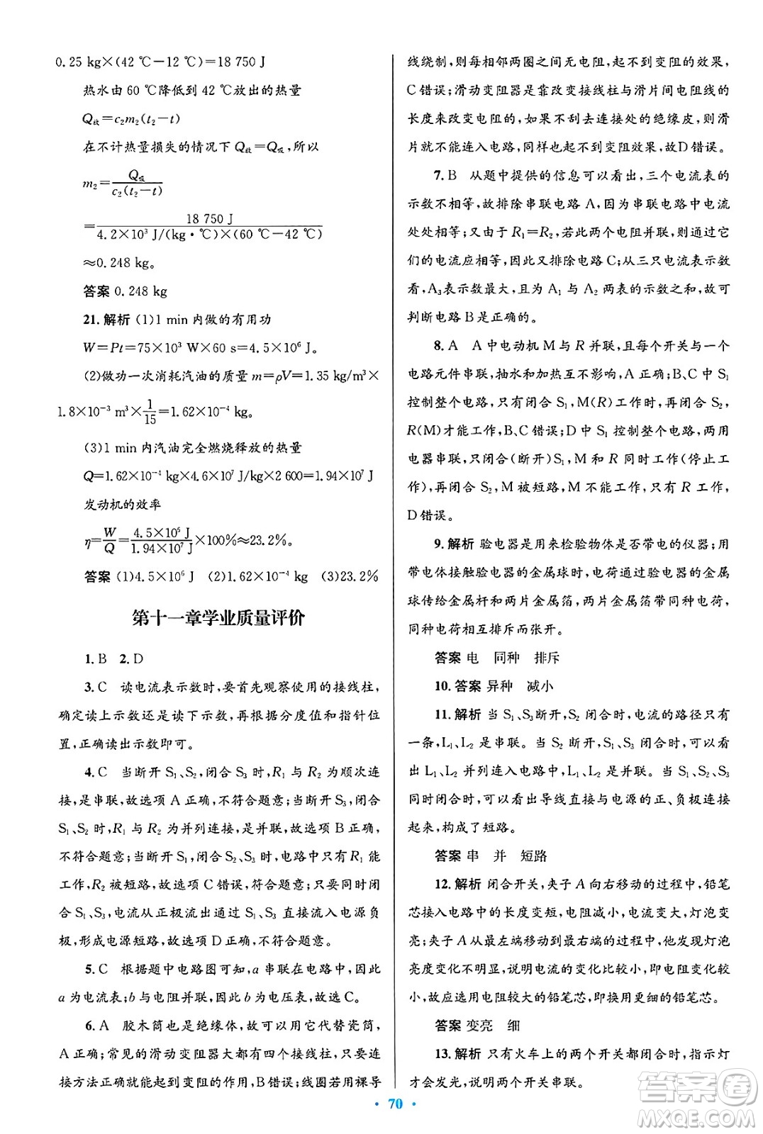 北京師范大學(xué)出版社2025年春初中同步測控優(yōu)化設(shè)計九年級物理下冊北師大版答案