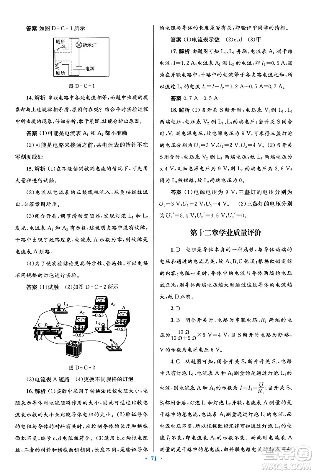北京師范大學(xué)出版社2025年春初中同步測控優(yōu)化設(shè)計九年級物理下冊北師大版答案