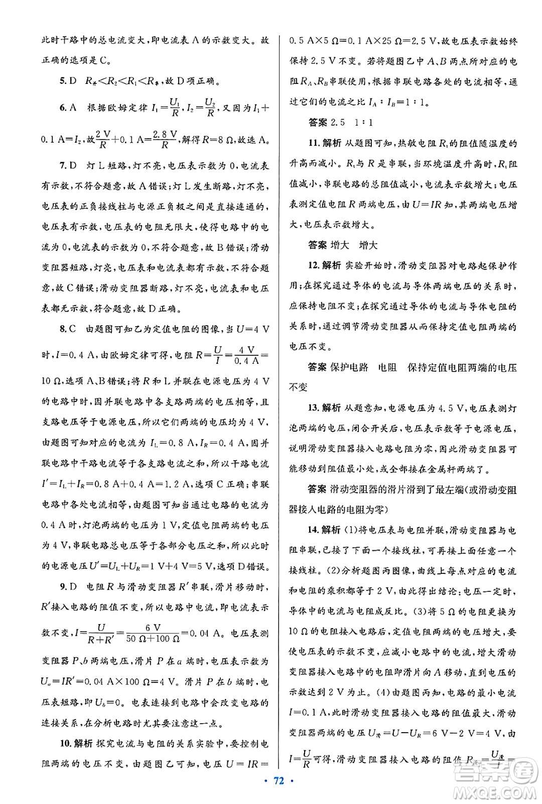 北京師范大學(xué)出版社2025年春初中同步測控優(yōu)化設(shè)計九年級物理下冊北師大版答案