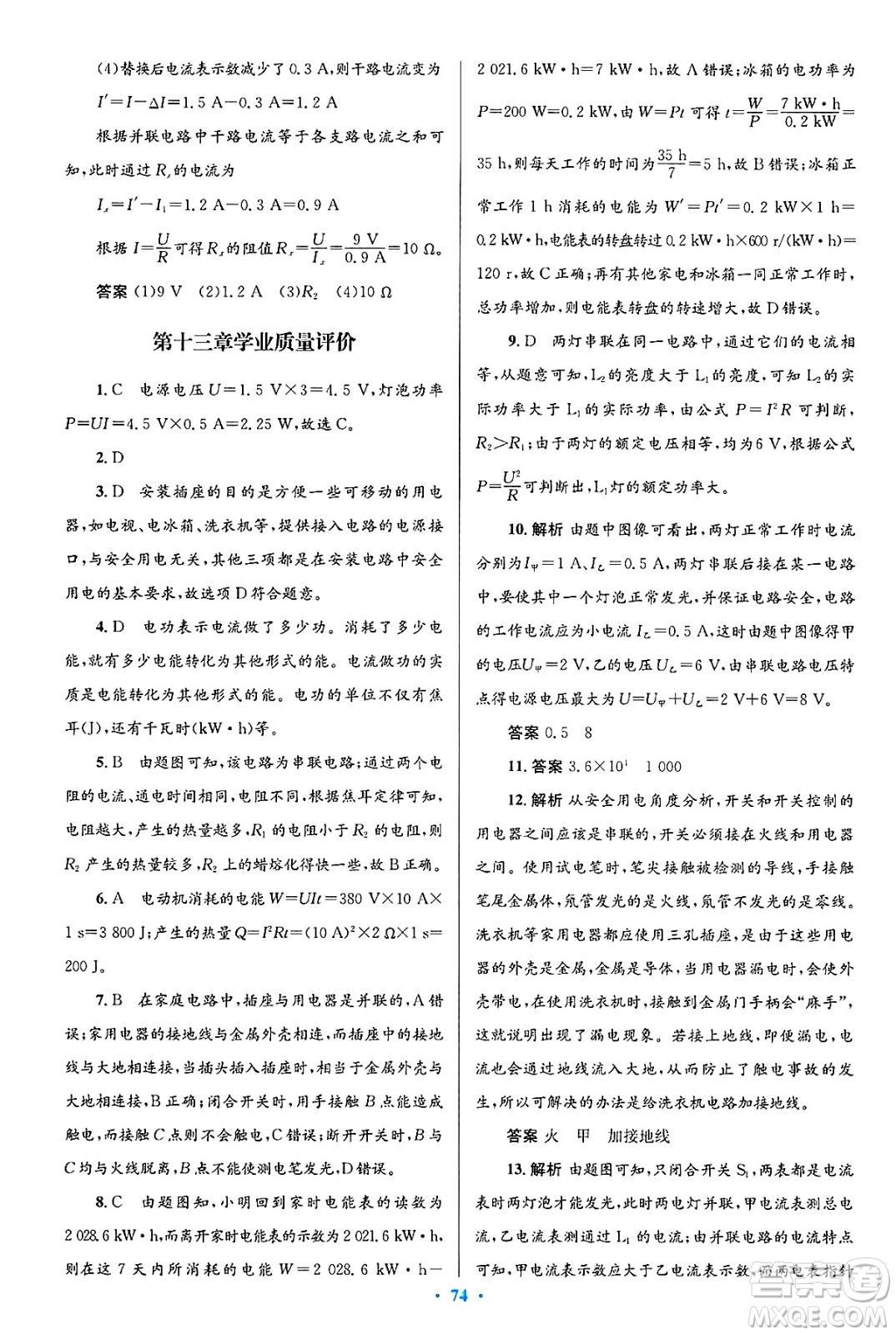 北京師范大學(xué)出版社2025年春初中同步測控優(yōu)化設(shè)計九年級物理下冊北師大版答案