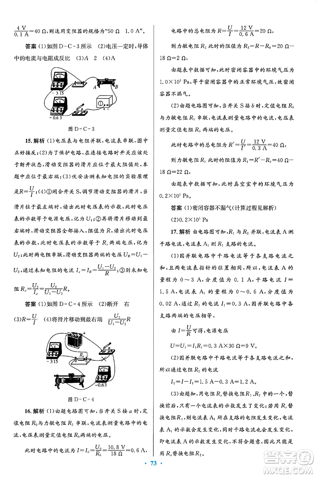北京師范大學(xué)出版社2025年春初中同步測控優(yōu)化設(shè)計九年級物理下冊北師大版答案