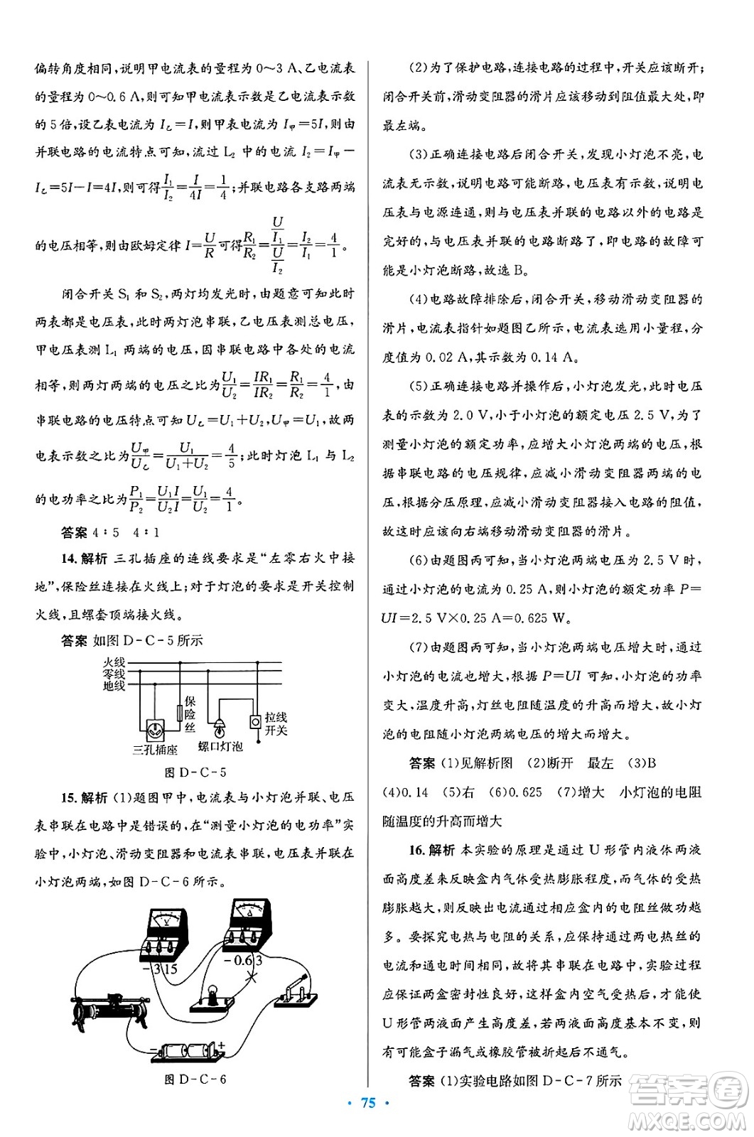 北京師范大學(xué)出版社2025年春初中同步測控優(yōu)化設(shè)計九年級物理下冊北師大版答案