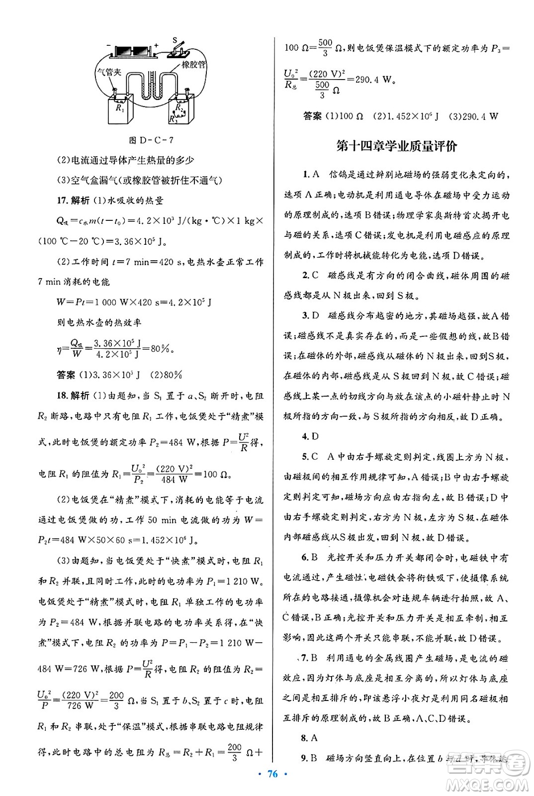 北京師范大學(xué)出版社2025年春初中同步測控優(yōu)化設(shè)計九年級物理下冊北師大版答案