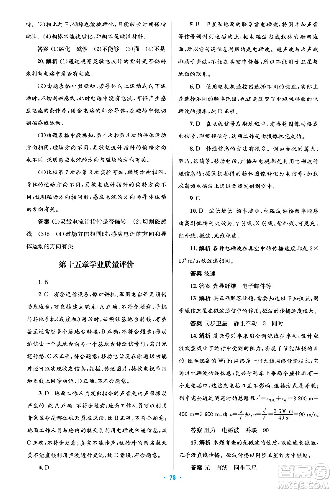 北京師范大學(xué)出版社2025年春初中同步測控優(yōu)化設(shè)計九年級物理下冊北師大版答案