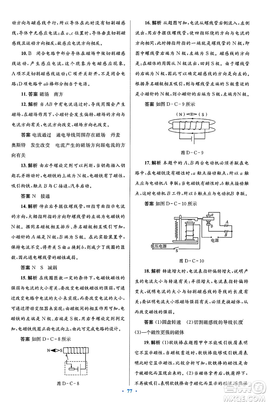 北京師范大學(xué)出版社2025年春初中同步測控優(yōu)化設(shè)計九年級物理下冊北師大版答案