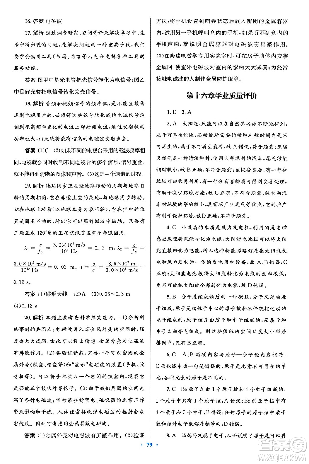 北京師范大學(xué)出版社2025年春初中同步測控優(yōu)化設(shè)計九年級物理下冊北師大版答案