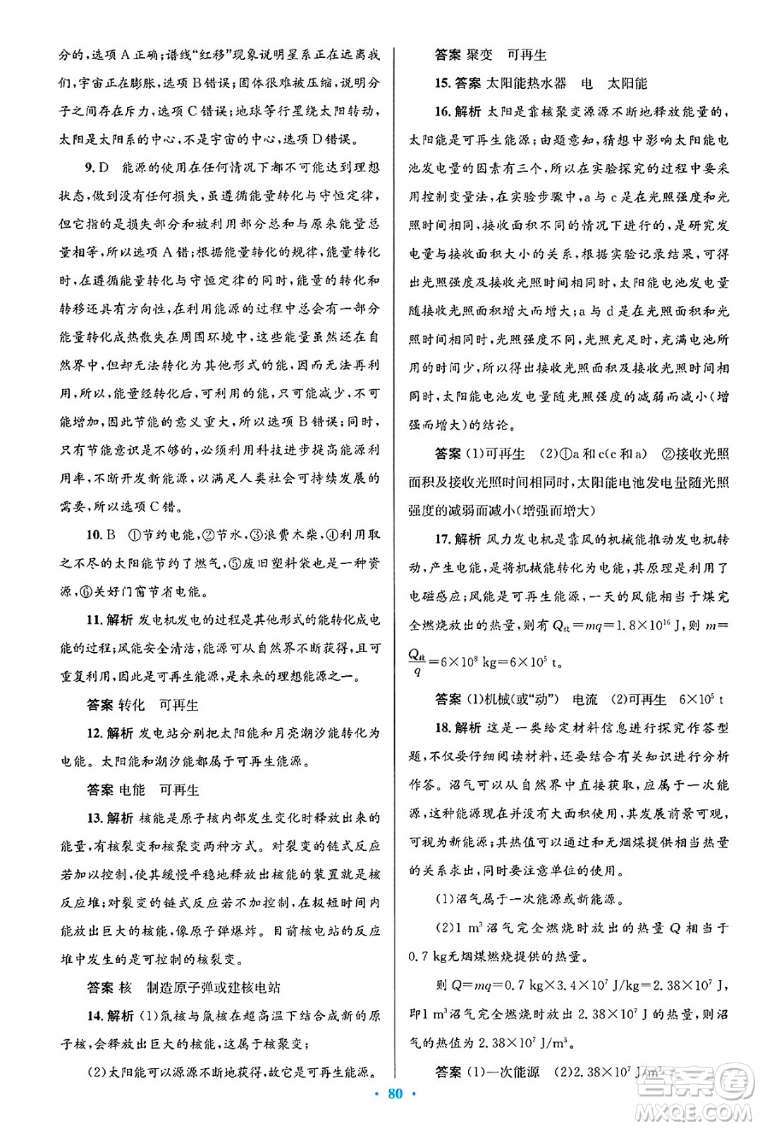 北京師范大學(xué)出版社2025年春初中同步測控優(yōu)化設(shè)計九年級物理下冊北師大版答案