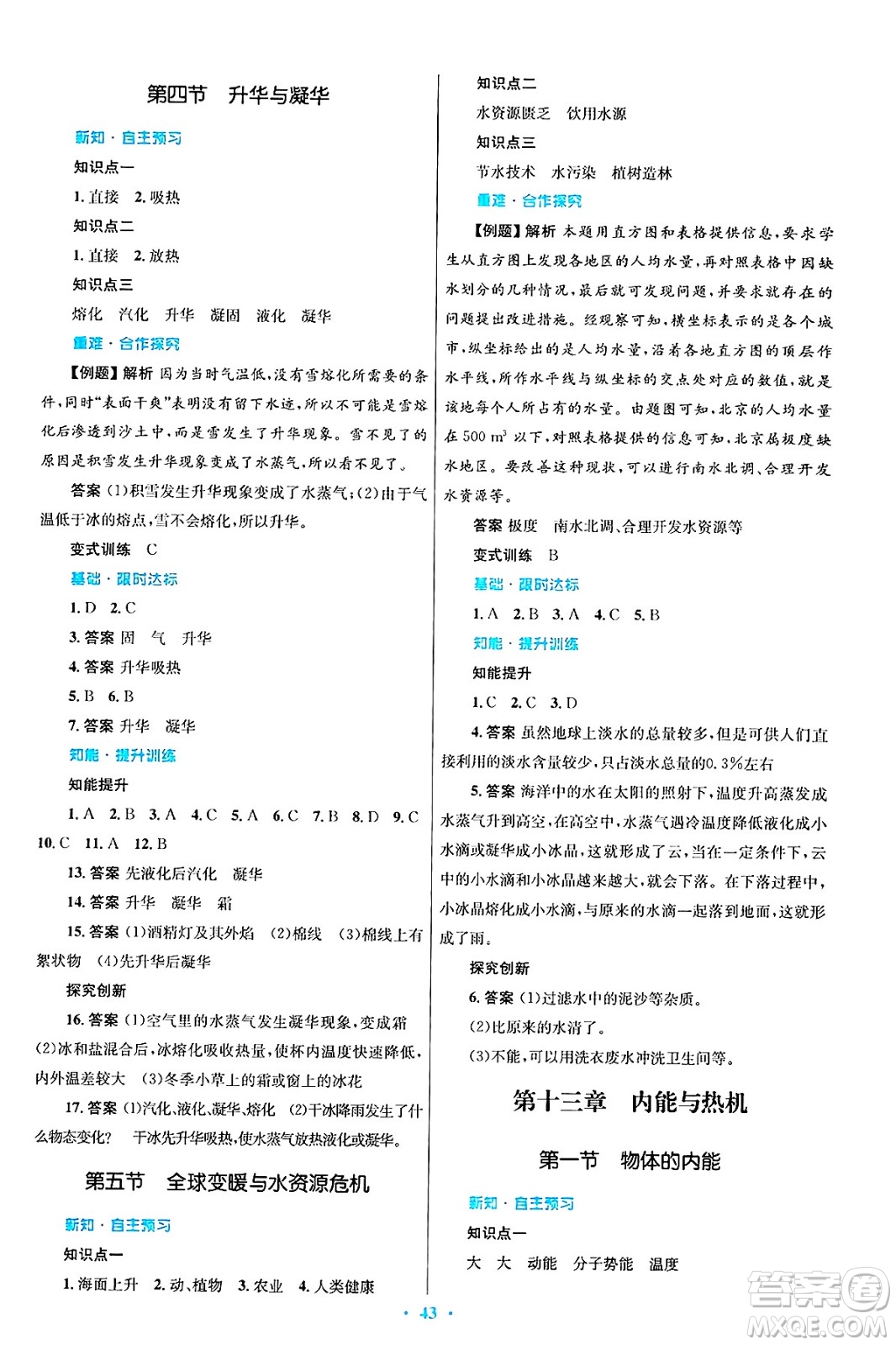 知識(shí)出版社2025年春初中同步測控優(yōu)化設(shè)計(jì)九年級(jí)物理下冊(cè)滬科版答案
