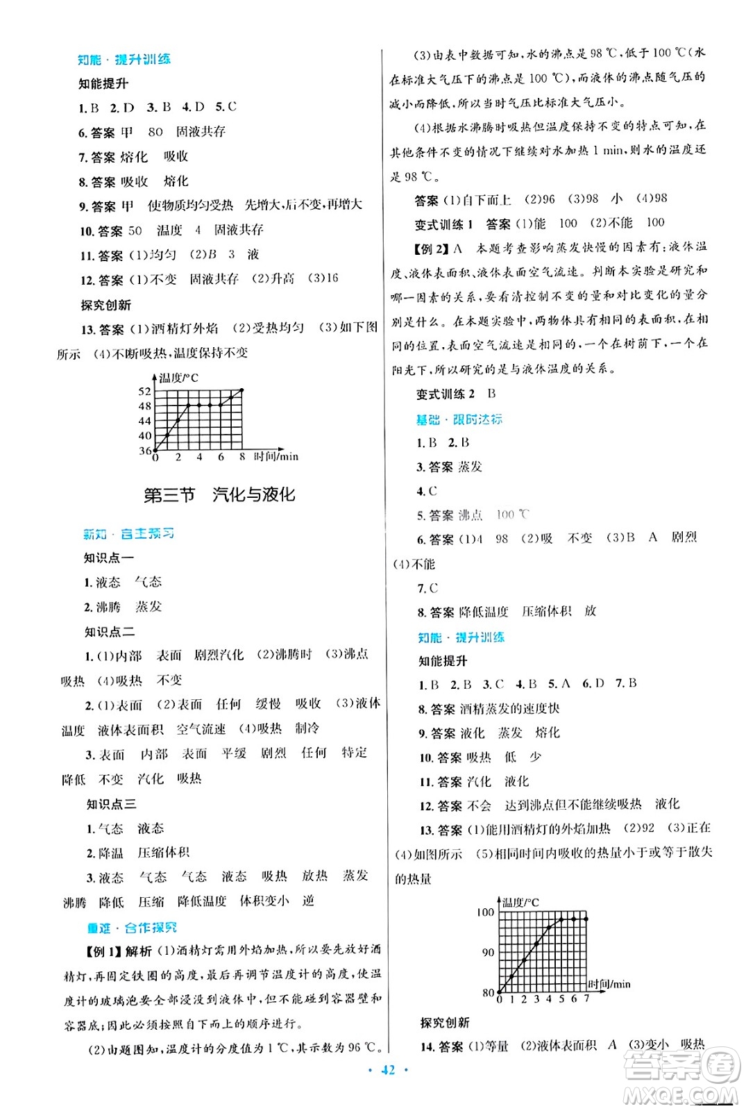知識(shí)出版社2025年春初中同步測控優(yōu)化設(shè)計(jì)九年級(jí)物理下冊(cè)滬科版答案