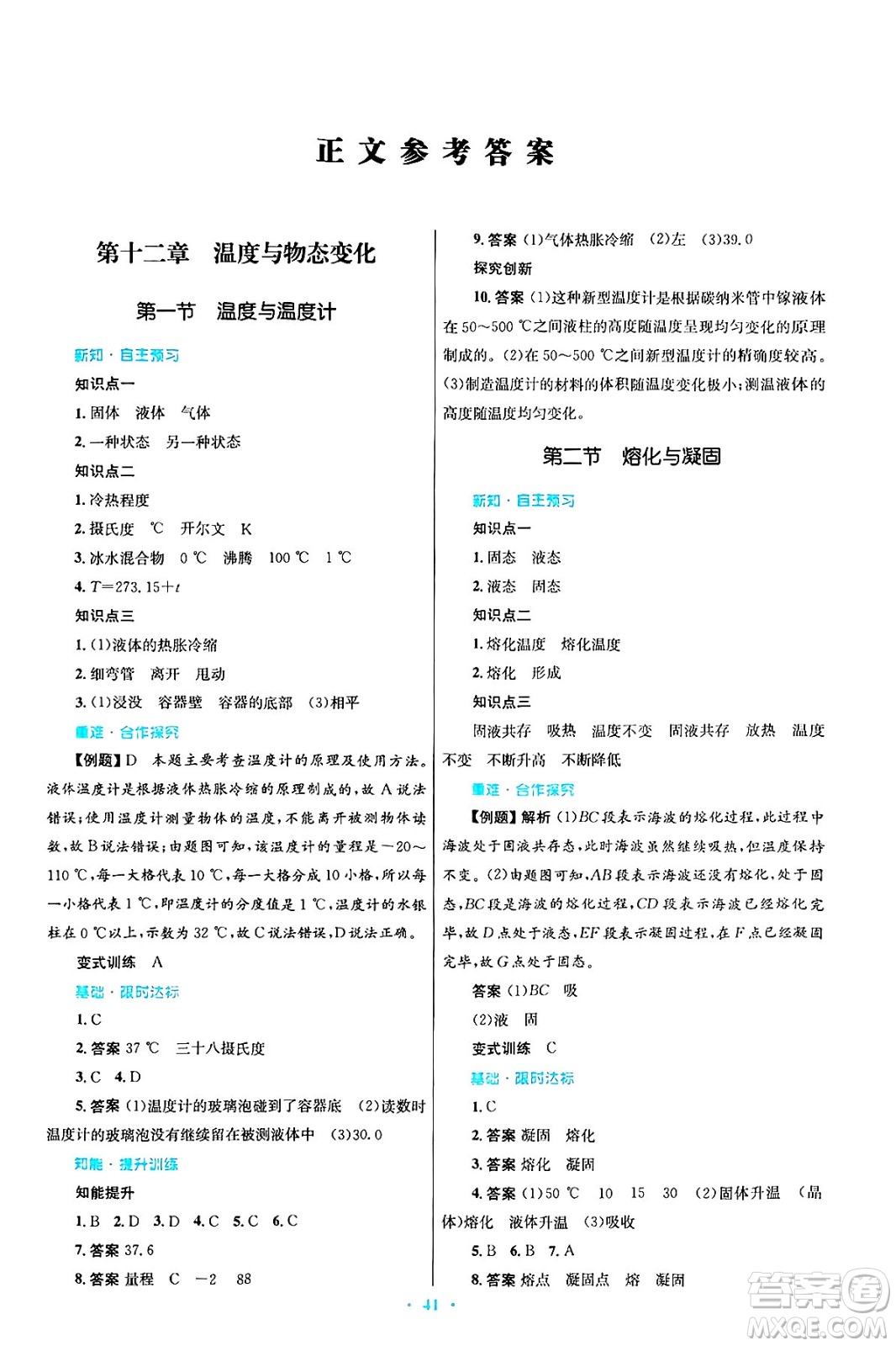 知識(shí)出版社2025年春初中同步測控優(yōu)化設(shè)計(jì)九年級(jí)物理下冊(cè)滬科版答案