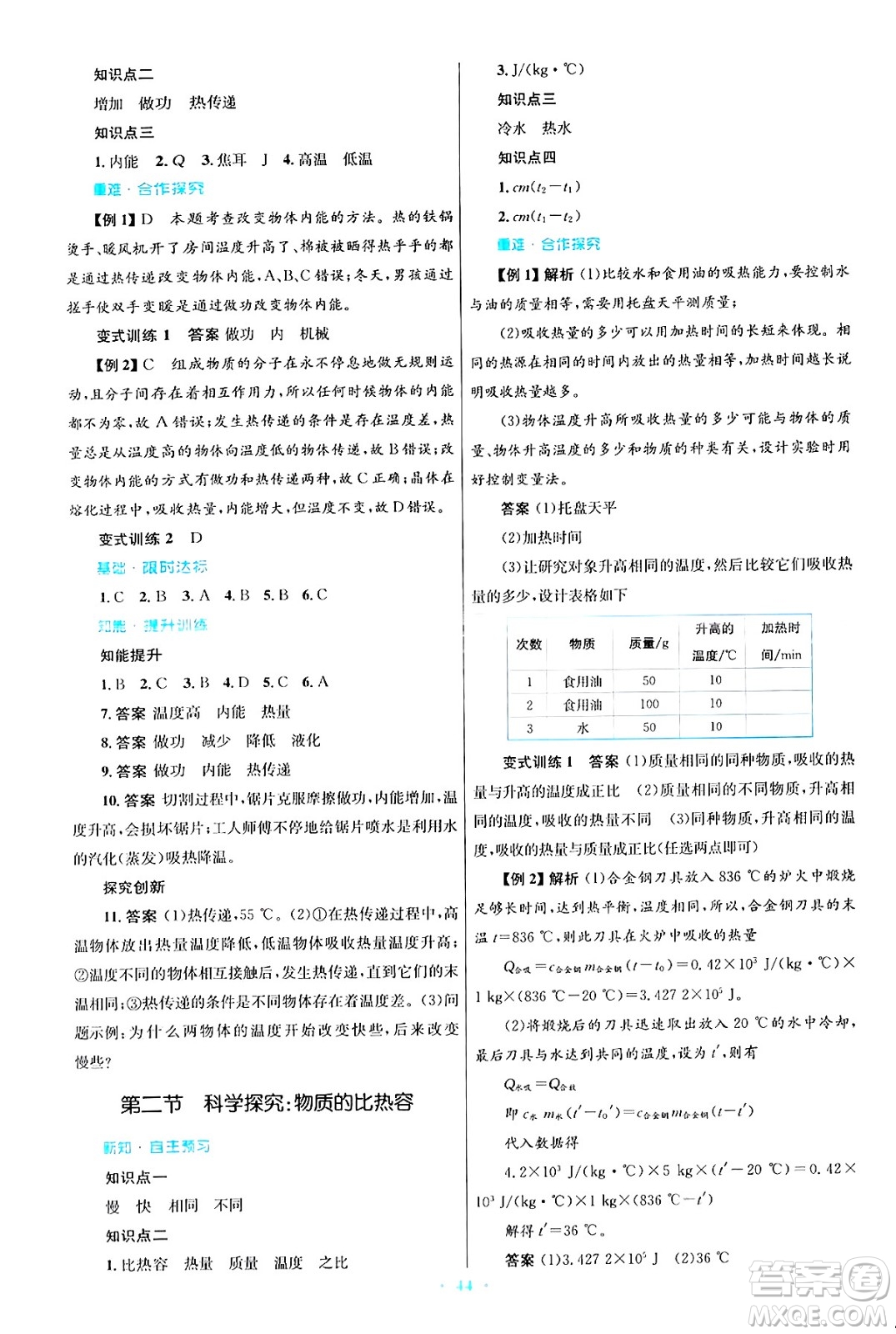 知識(shí)出版社2025年春初中同步測控優(yōu)化設(shè)計(jì)九年級(jí)物理下冊(cè)滬科版答案