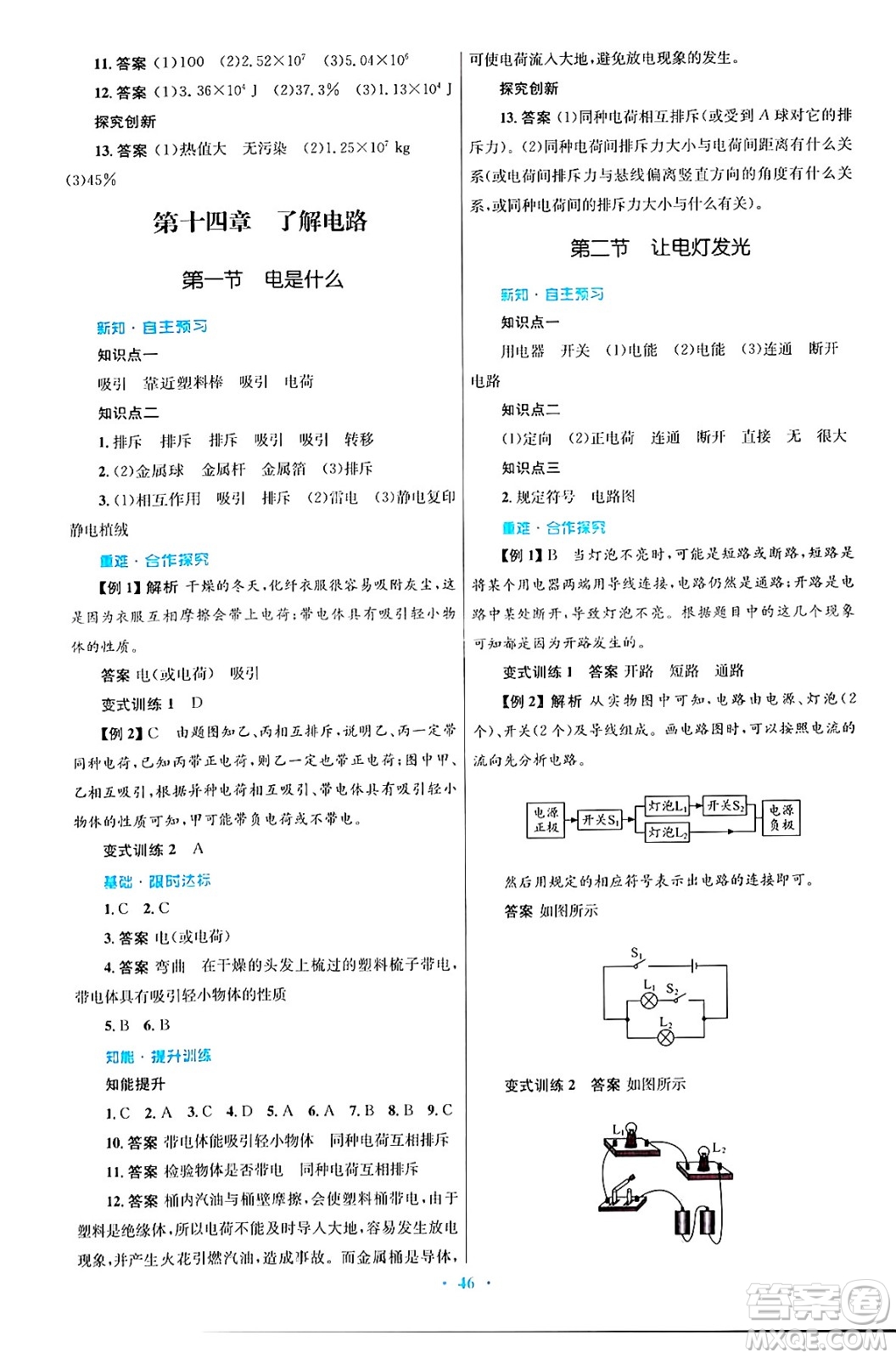 知識(shí)出版社2025年春初中同步測控優(yōu)化設(shè)計(jì)九年級(jí)物理下冊(cè)滬科版答案