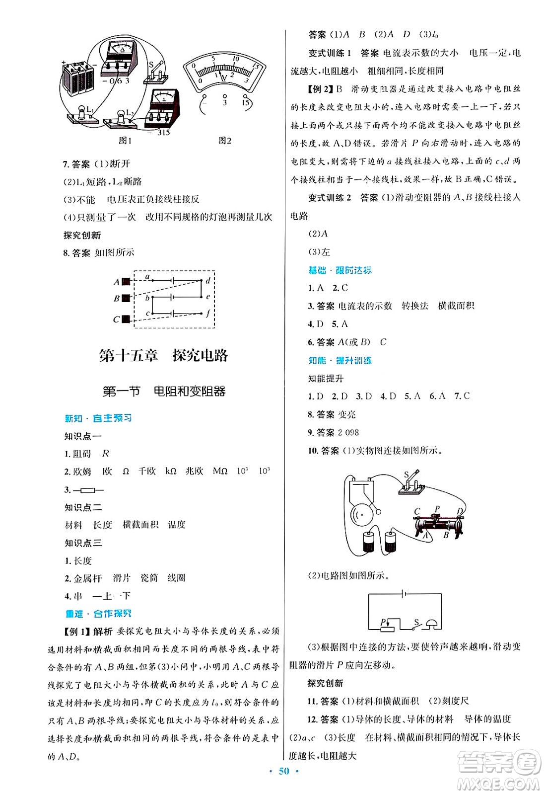 知識(shí)出版社2025年春初中同步測控優(yōu)化設(shè)計(jì)九年級(jí)物理下冊(cè)滬科版答案