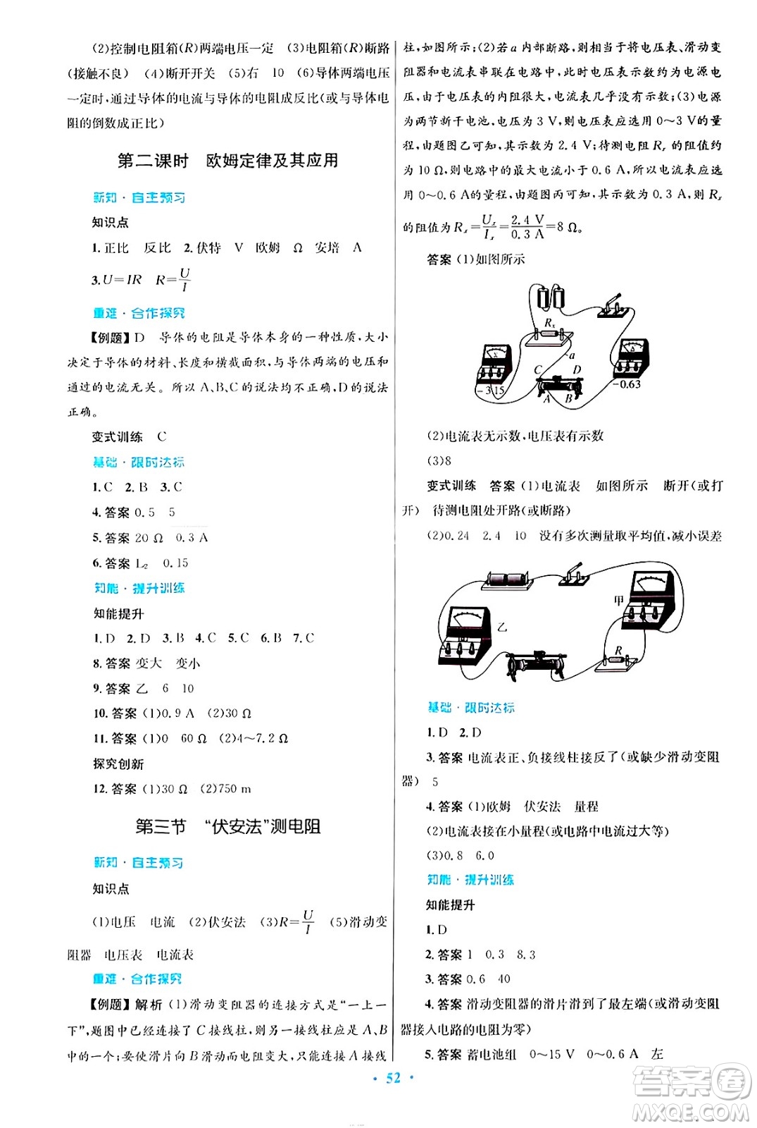 知識(shí)出版社2025年春初中同步測控優(yōu)化設(shè)計(jì)九年級(jí)物理下冊(cè)滬科版答案