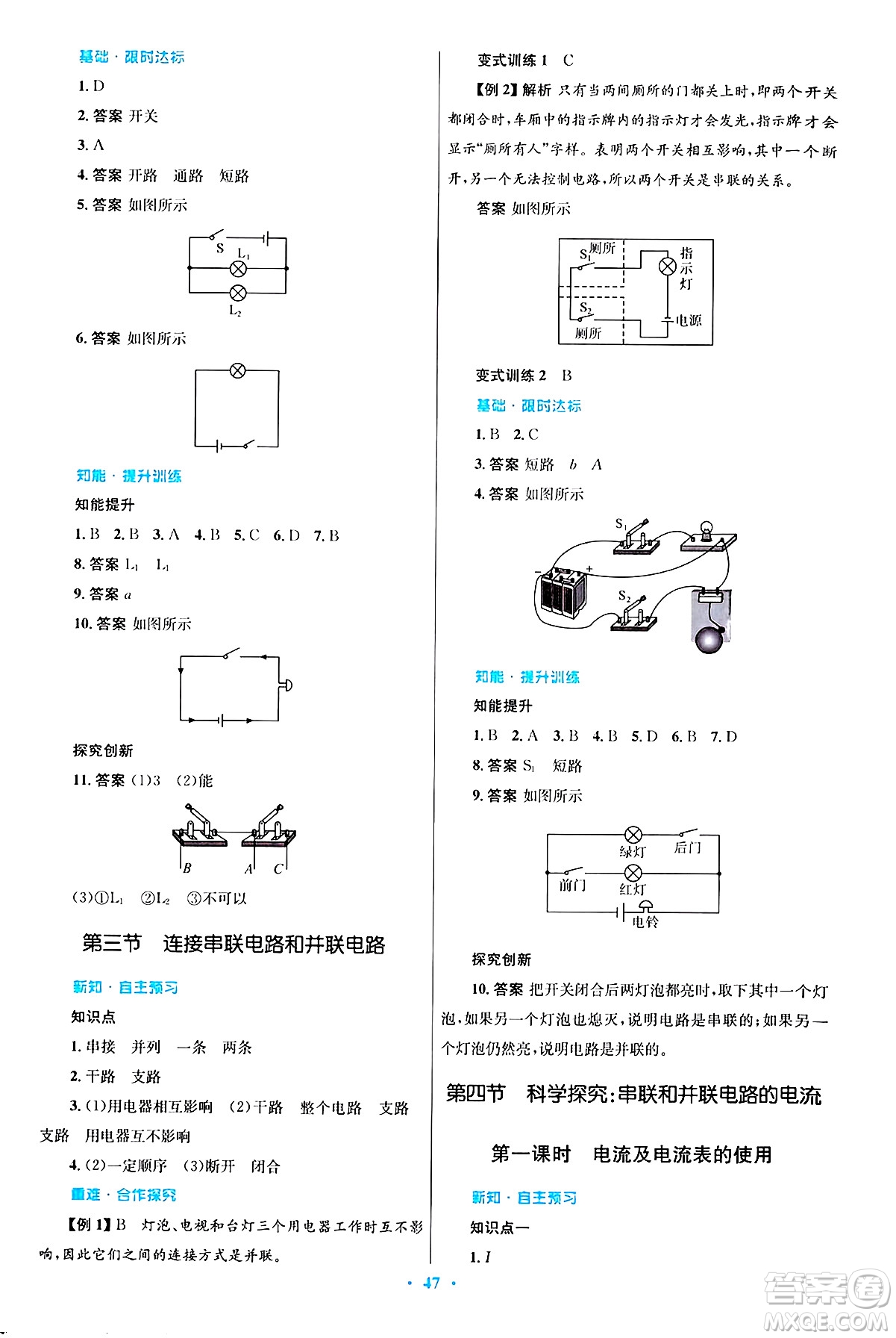 知識(shí)出版社2025年春初中同步測控優(yōu)化設(shè)計(jì)九年級(jí)物理下冊(cè)滬科版答案