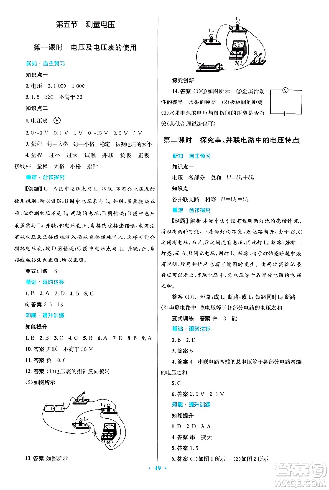 知識(shí)出版社2025年春初中同步測控優(yōu)化設(shè)計(jì)九年級(jí)物理下冊(cè)滬科版答案