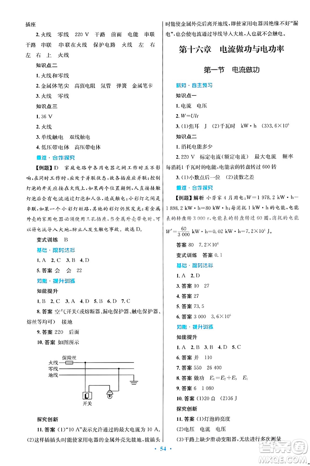 知識(shí)出版社2025年春初中同步測控優(yōu)化設(shè)計(jì)九年級(jí)物理下冊(cè)滬科版答案