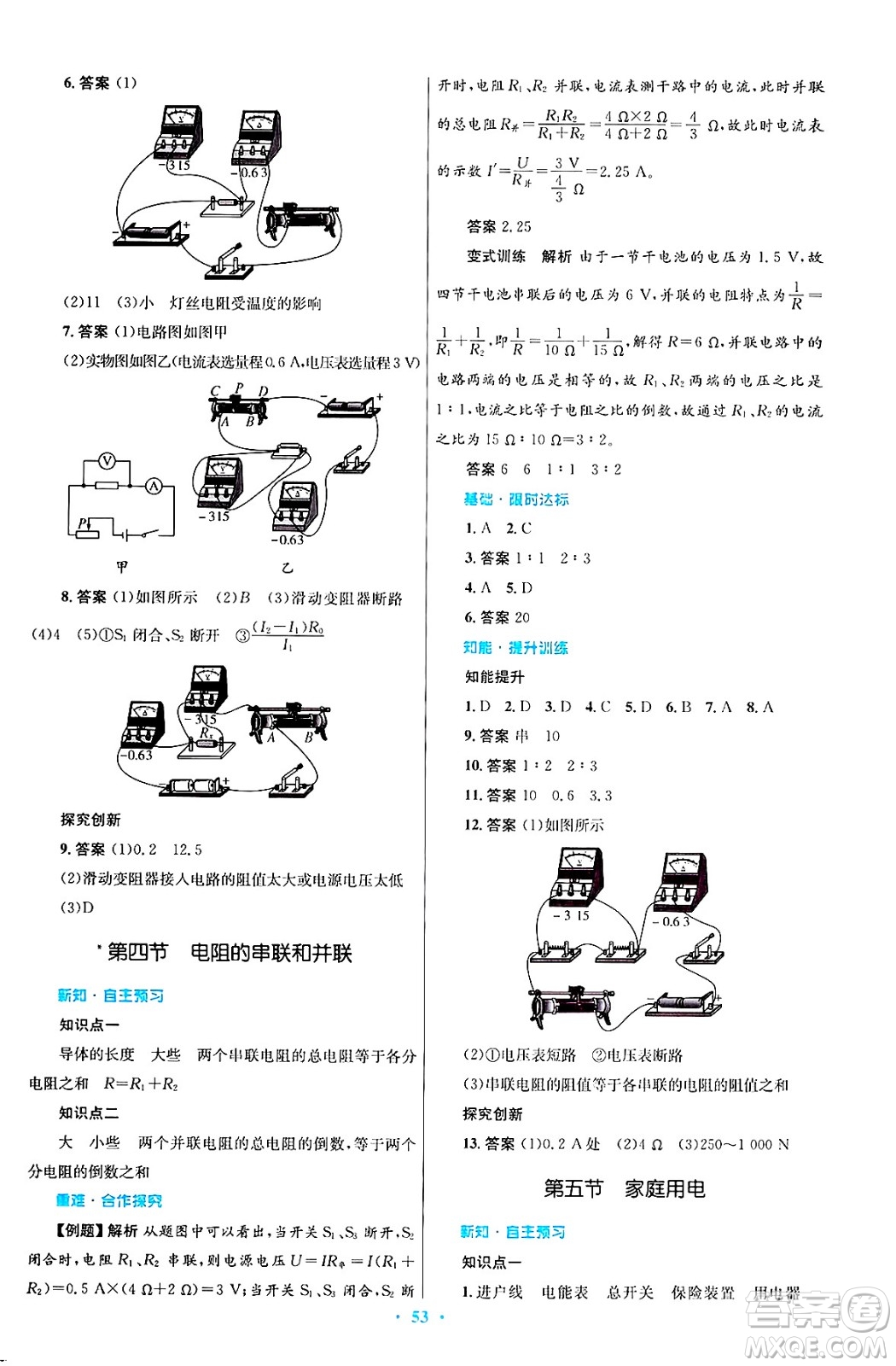 知識(shí)出版社2025年春初中同步測控優(yōu)化設(shè)計(jì)九年級(jí)物理下冊(cè)滬科版答案