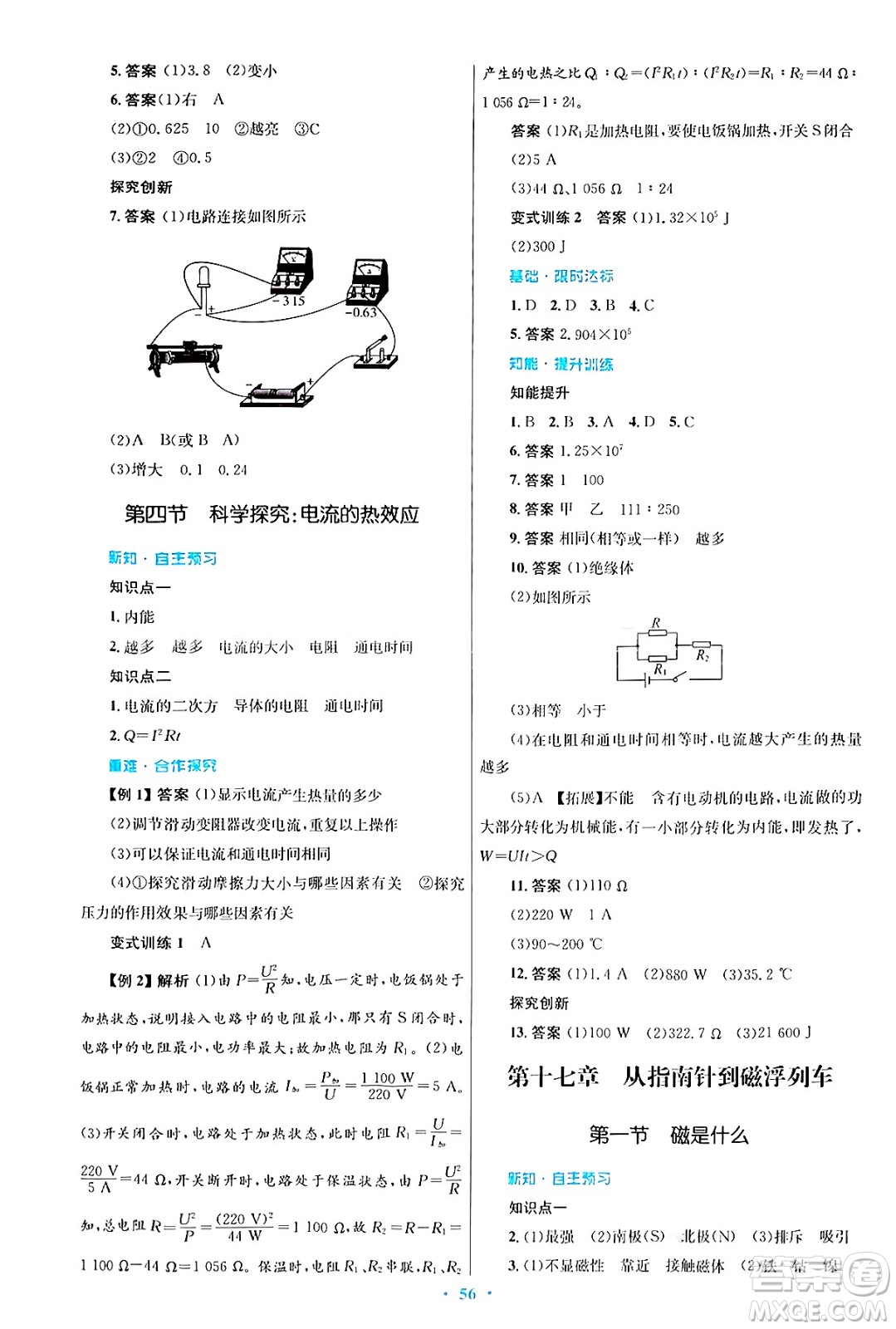 知識(shí)出版社2025年春初中同步測控優(yōu)化設(shè)計(jì)九年級(jí)物理下冊(cè)滬科版答案