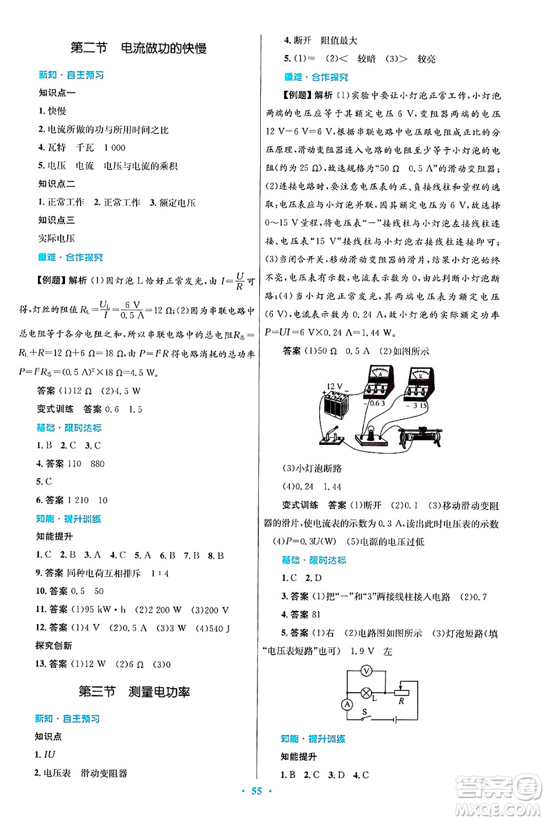 知識(shí)出版社2025年春初中同步測控優(yōu)化設(shè)計(jì)九年級(jí)物理下冊(cè)滬科版答案
