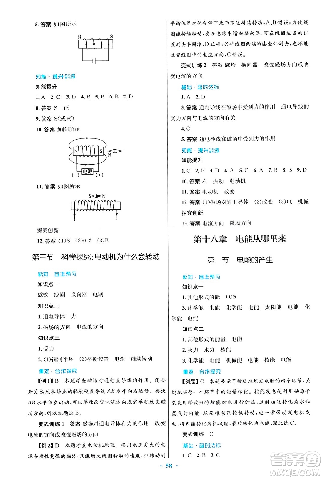 知識(shí)出版社2025年春初中同步測控優(yōu)化設(shè)計(jì)九年級(jí)物理下冊(cè)滬科版答案