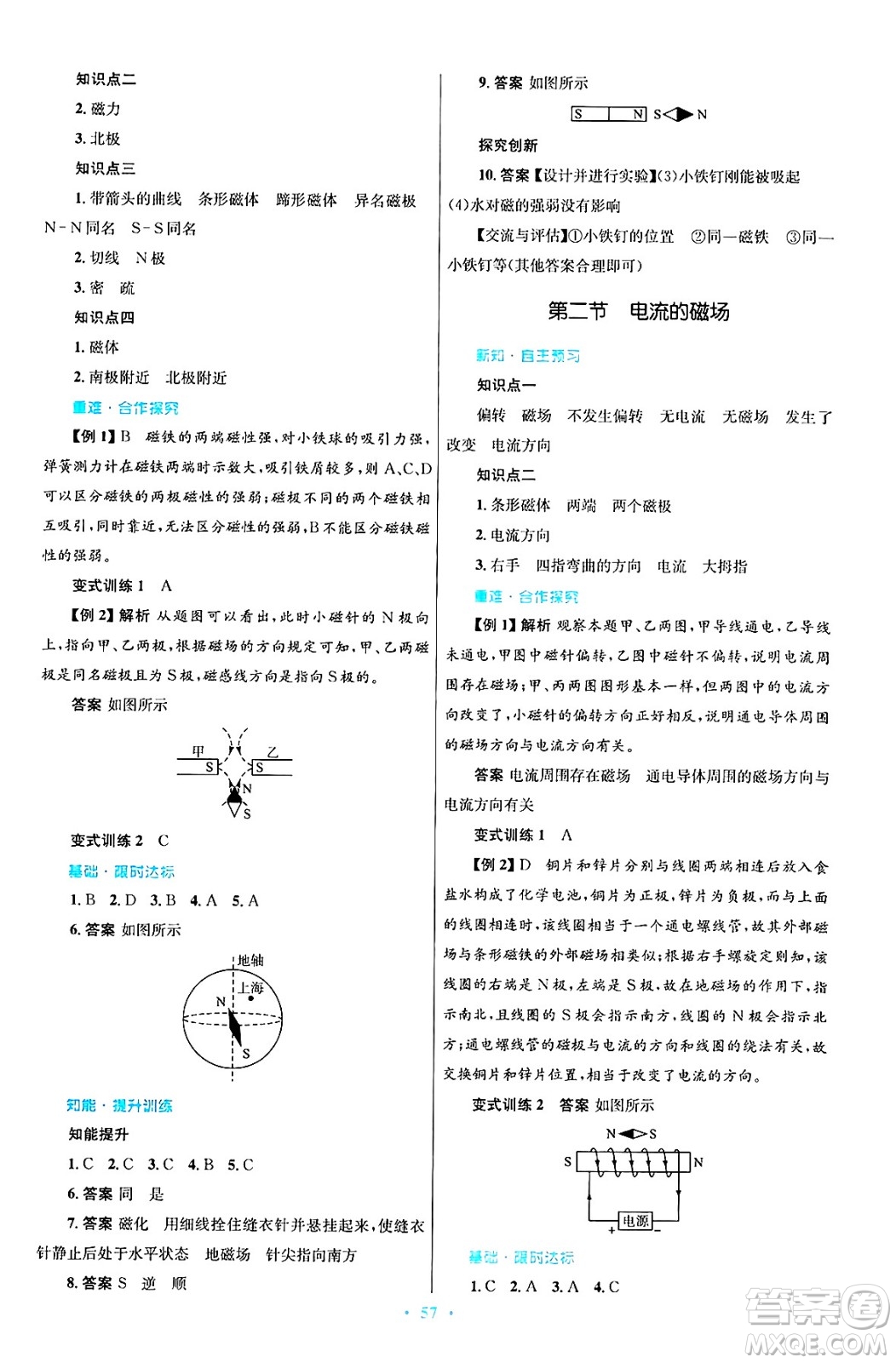 知識(shí)出版社2025年春初中同步測控優(yōu)化設(shè)計(jì)九年級(jí)物理下冊(cè)滬科版答案
