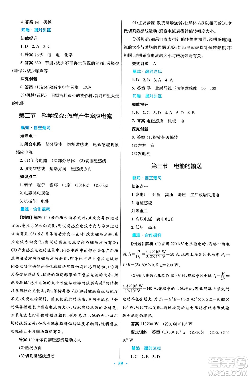 知識(shí)出版社2025年春初中同步測控優(yōu)化設(shè)計(jì)九年級(jí)物理下冊(cè)滬科版答案