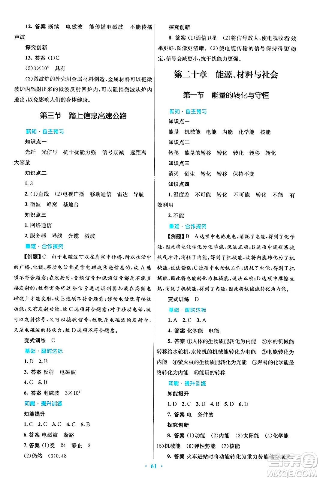 知識(shí)出版社2025年春初中同步測控優(yōu)化設(shè)計(jì)九年級(jí)物理下冊(cè)滬科版答案