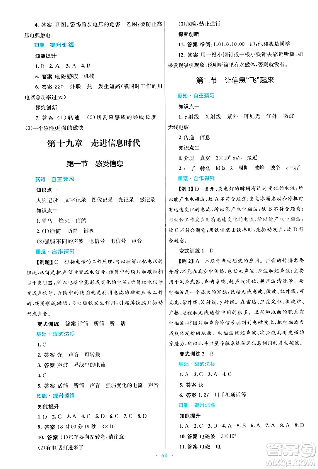 知識(shí)出版社2025年春初中同步測控優(yōu)化設(shè)計(jì)九年級(jí)物理下冊(cè)滬科版答案