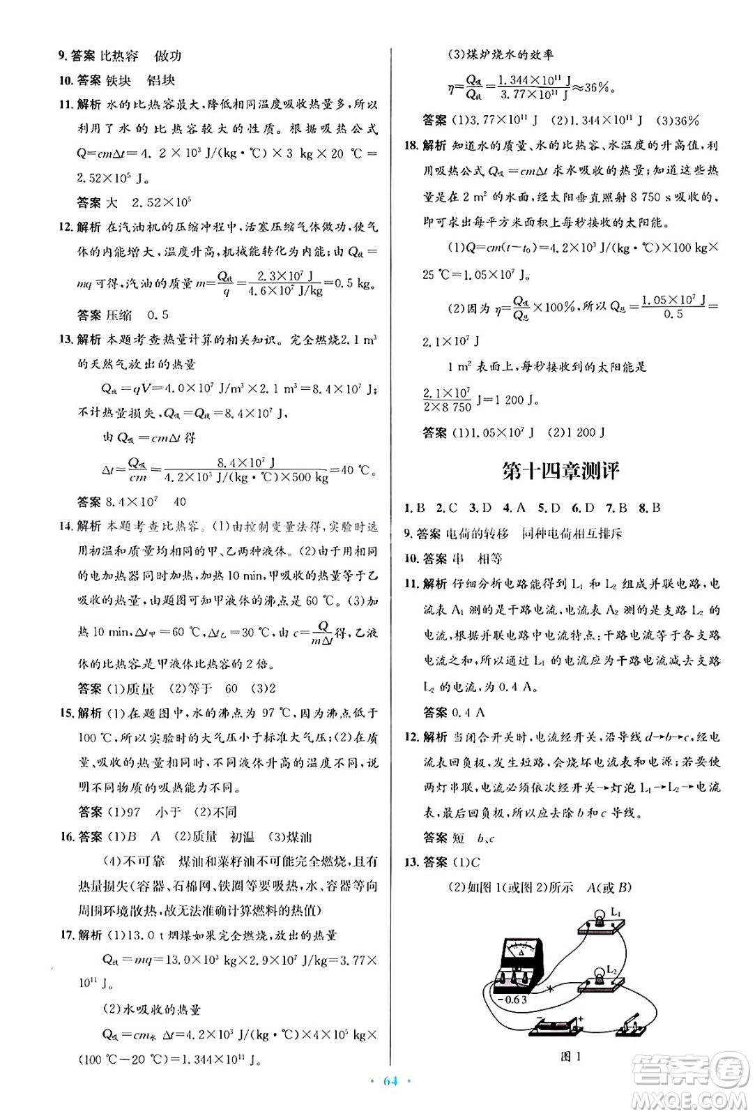 知識(shí)出版社2025年春初中同步測控優(yōu)化設(shè)計(jì)九年級(jí)物理下冊(cè)滬科版答案