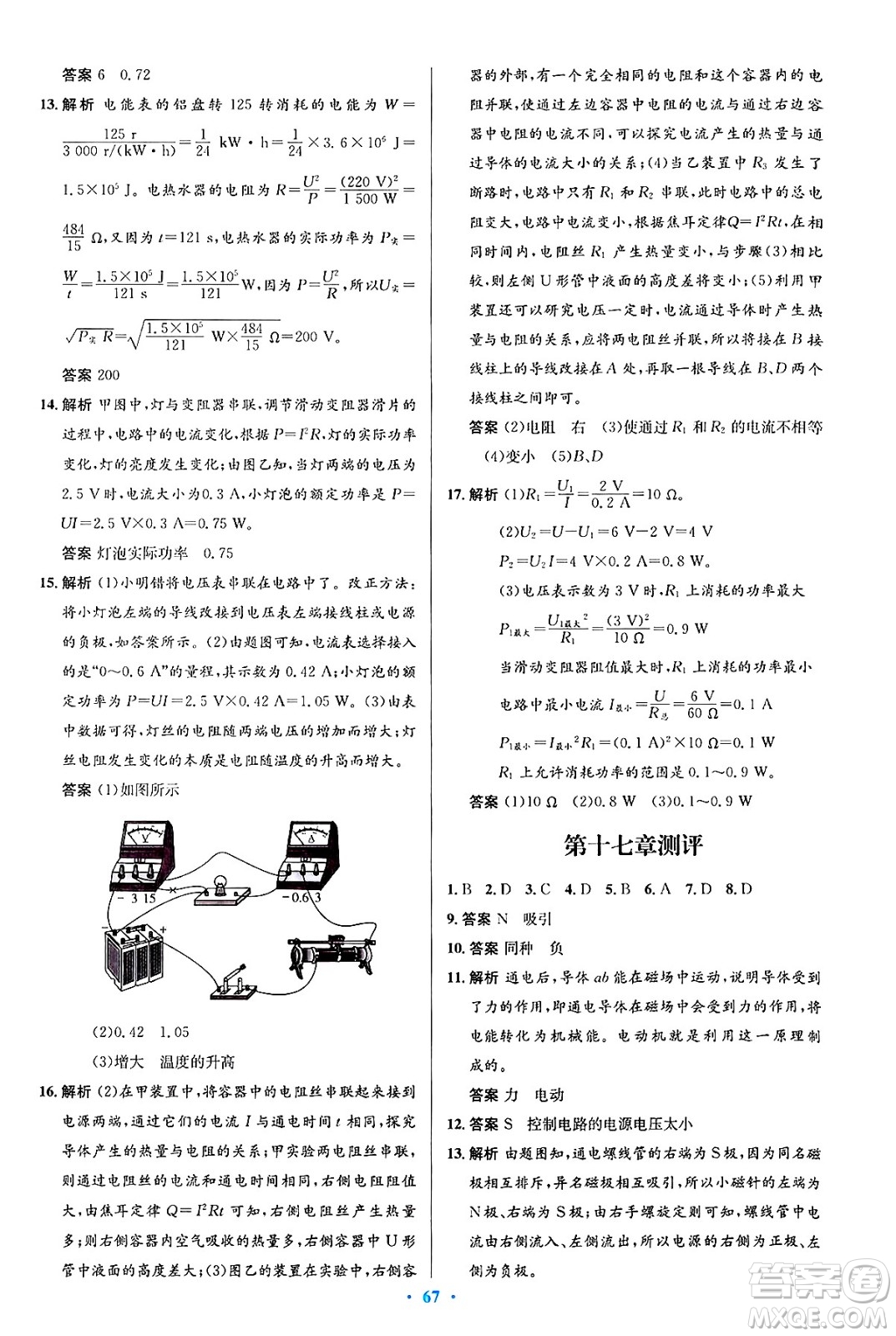 知識(shí)出版社2025年春初中同步測控優(yōu)化設(shè)計(jì)九年級(jí)物理下冊(cè)滬科版答案