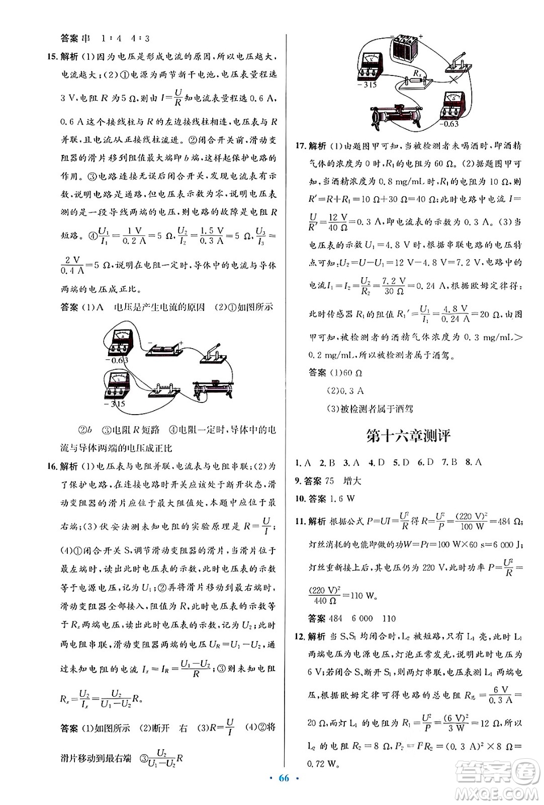 知識(shí)出版社2025年春初中同步測控優(yōu)化設(shè)計(jì)九年級(jí)物理下冊(cè)滬科版答案