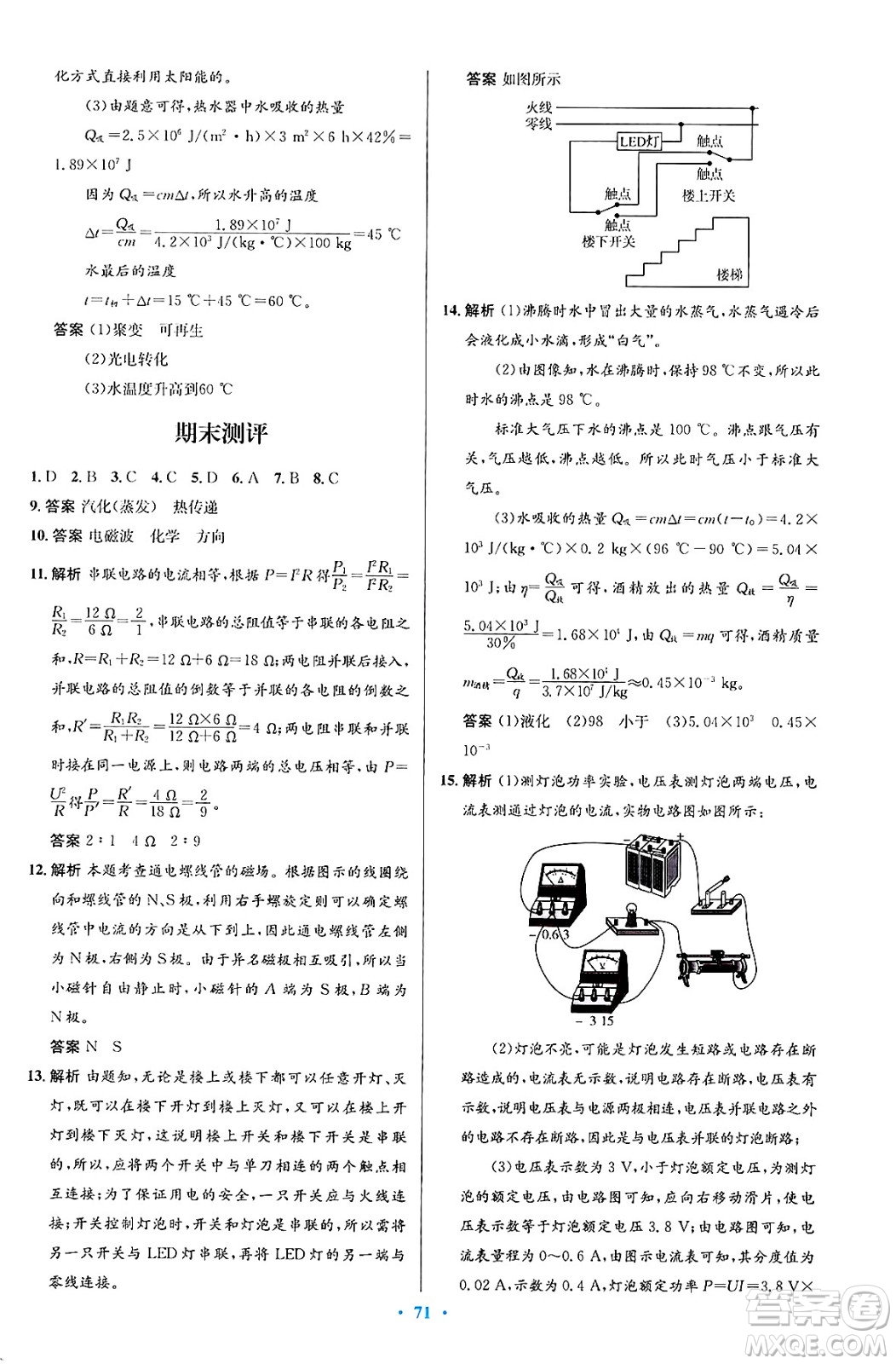 知識(shí)出版社2025年春初中同步測控優(yōu)化設(shè)計(jì)九年級(jí)物理下冊(cè)滬科版答案
