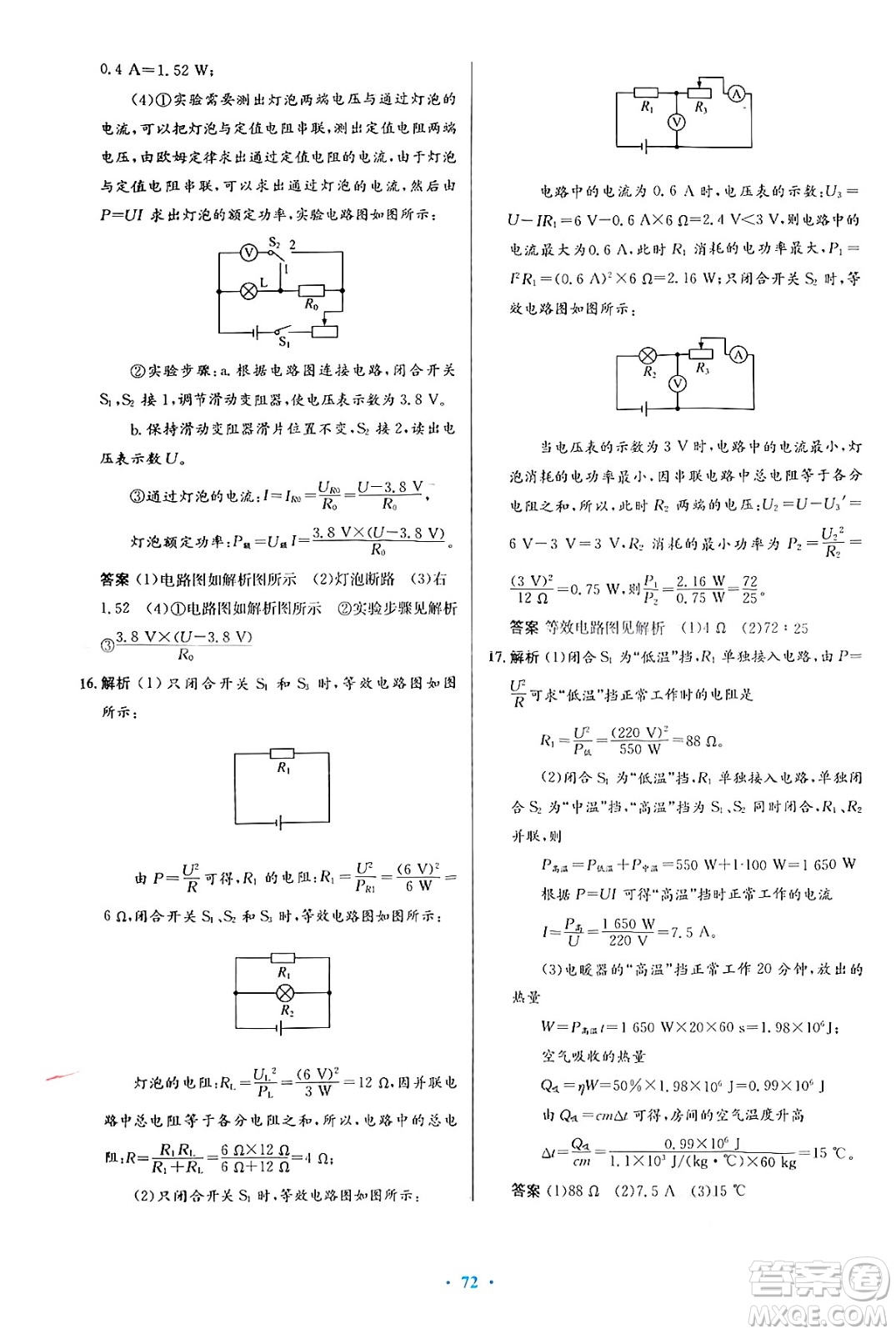 知識(shí)出版社2025年春初中同步測控優(yōu)化設(shè)計(jì)九年級(jí)物理下冊(cè)滬科版答案