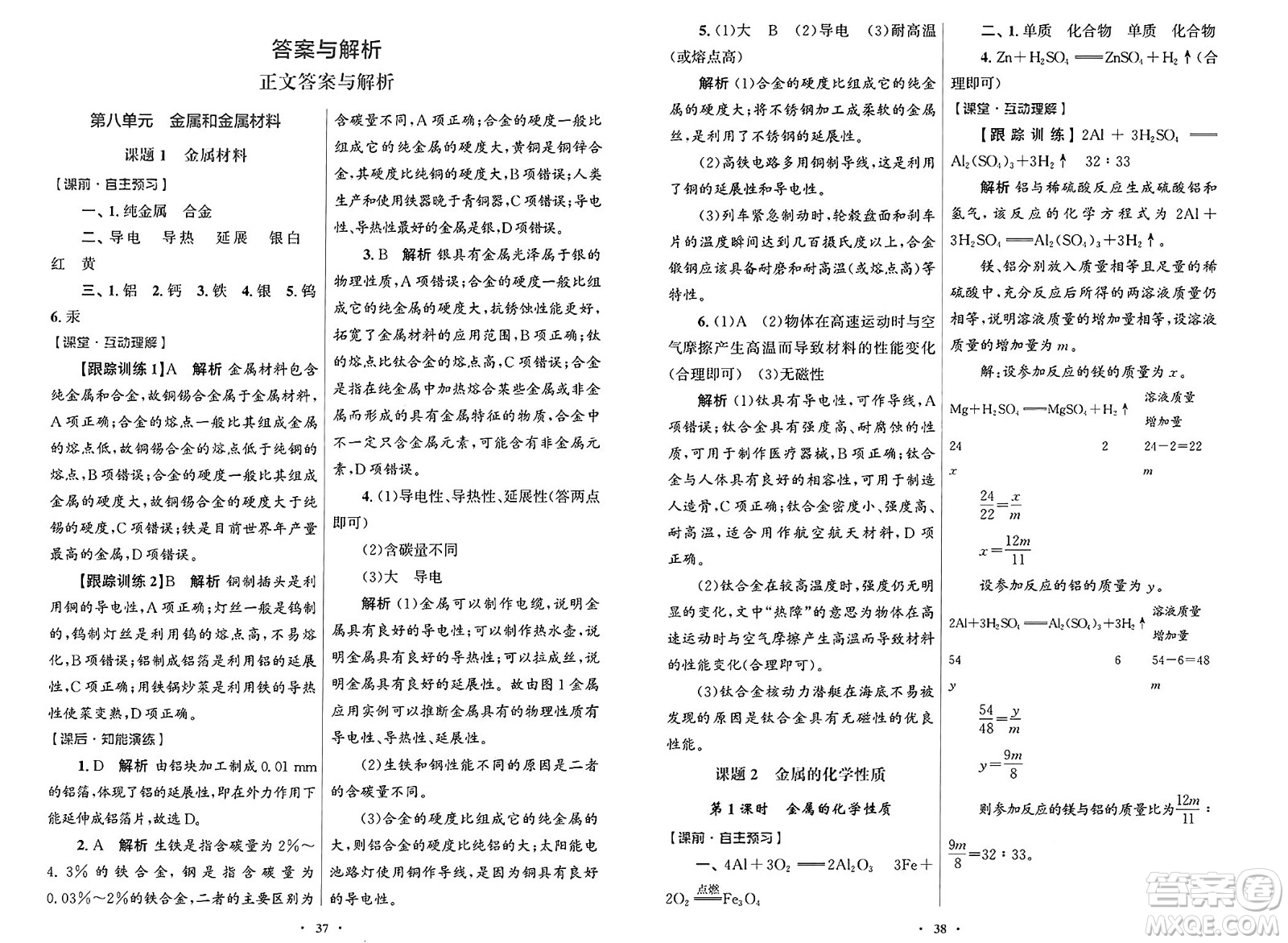 人民教育出版社2025年春初中同步測控優(yōu)化設(shè)計九年級化學(xué)下冊人教版答案