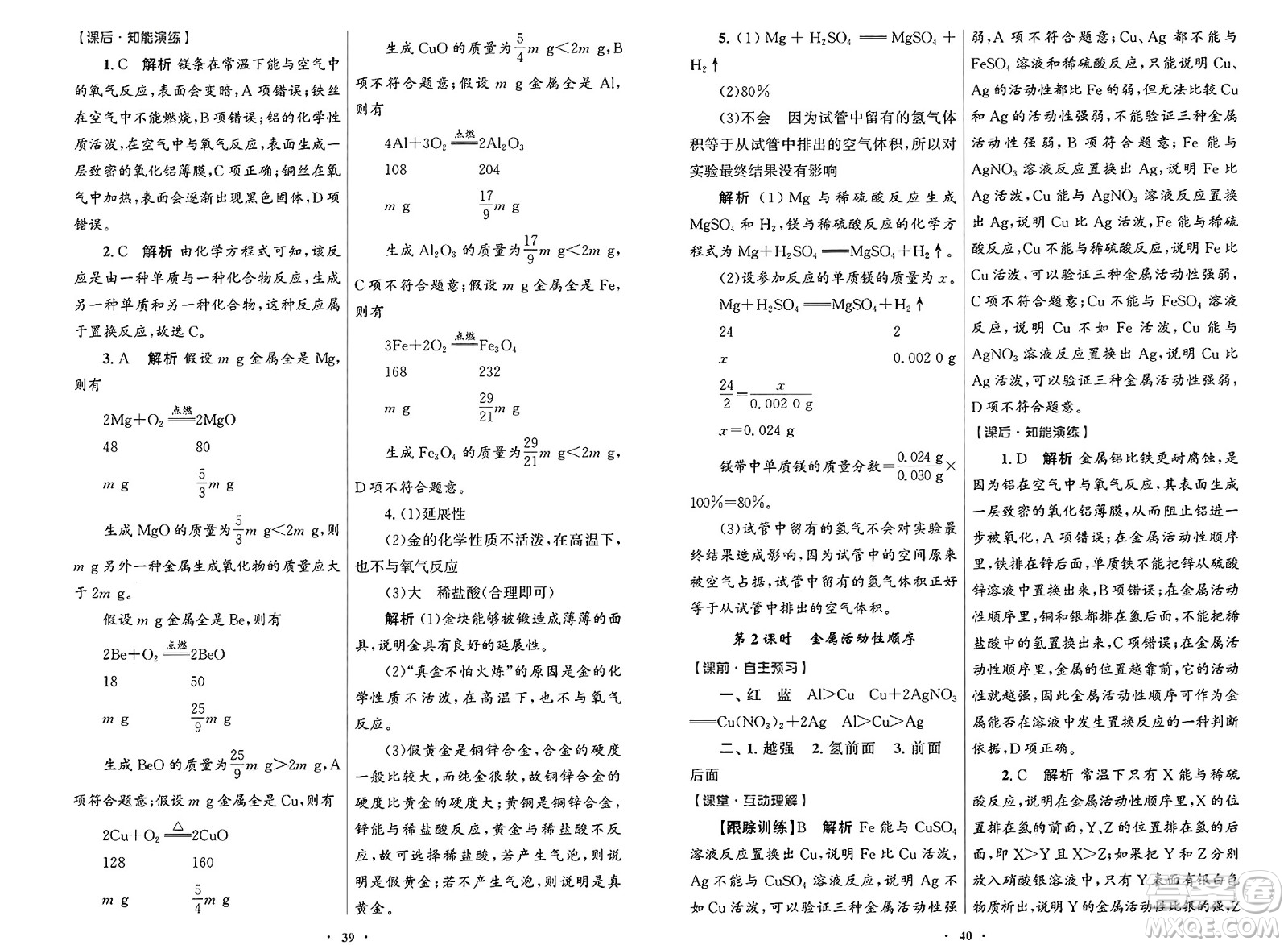 人民教育出版社2025年春初中同步測控優(yōu)化設(shè)計九年級化學(xué)下冊人教版答案